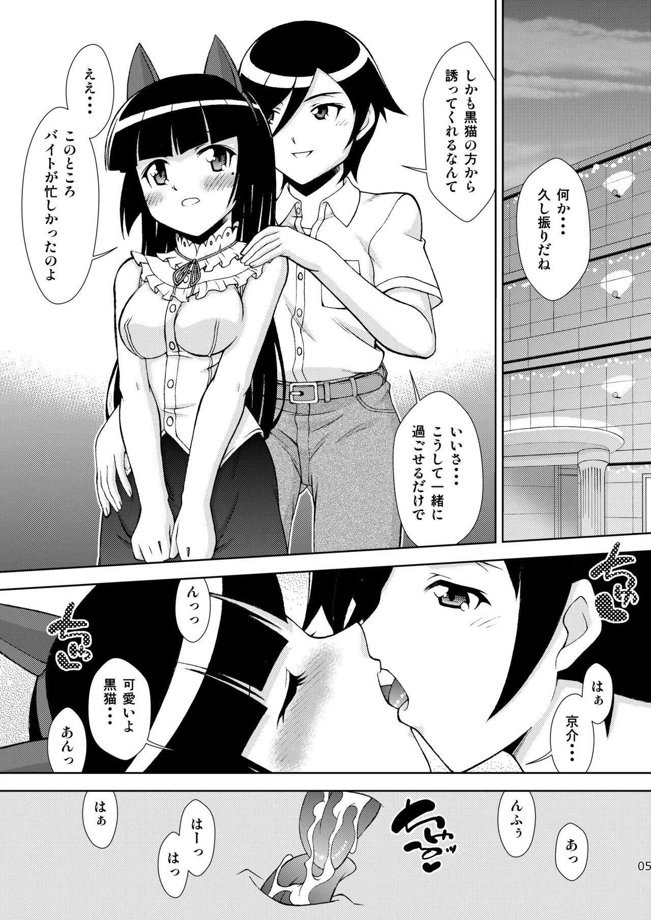 Kuronekokan if III page 5 full