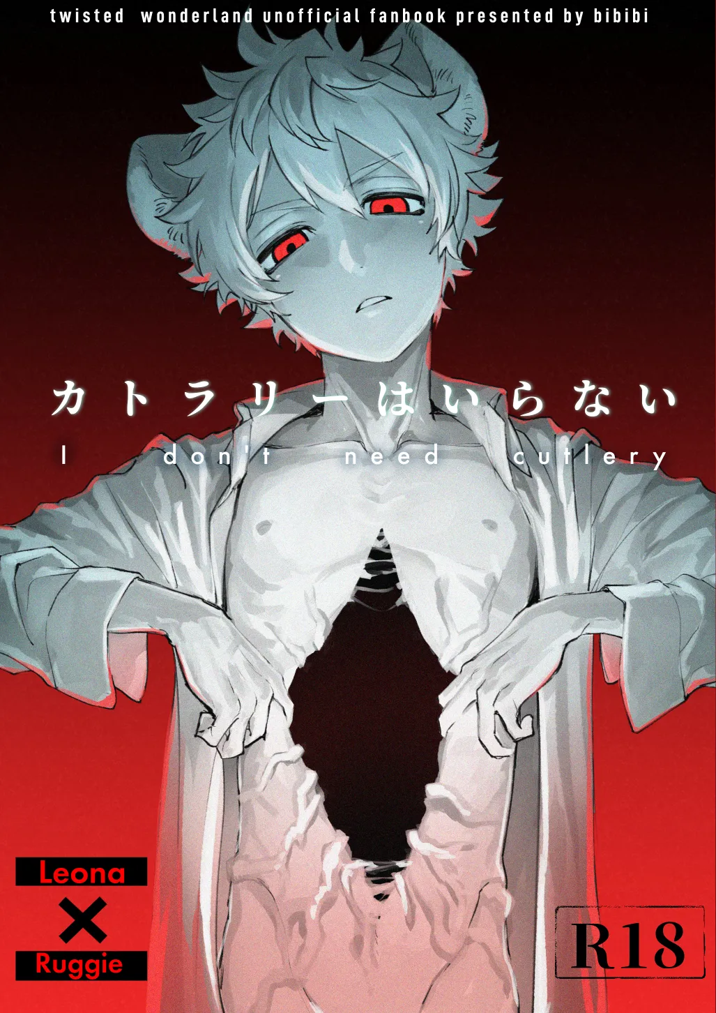 カトラリーはいらない page 1 full