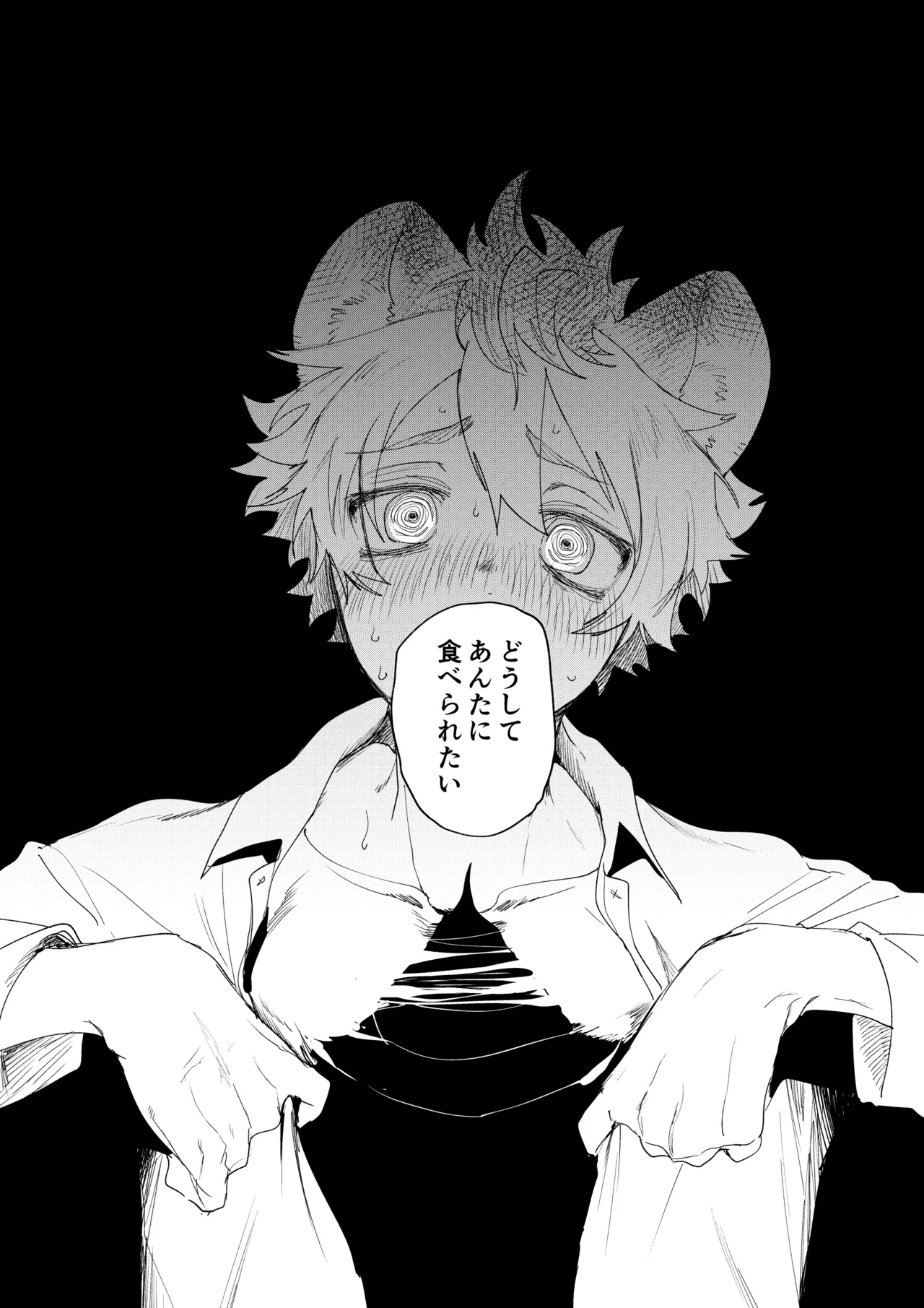 カトラリーはいらない page 10 full