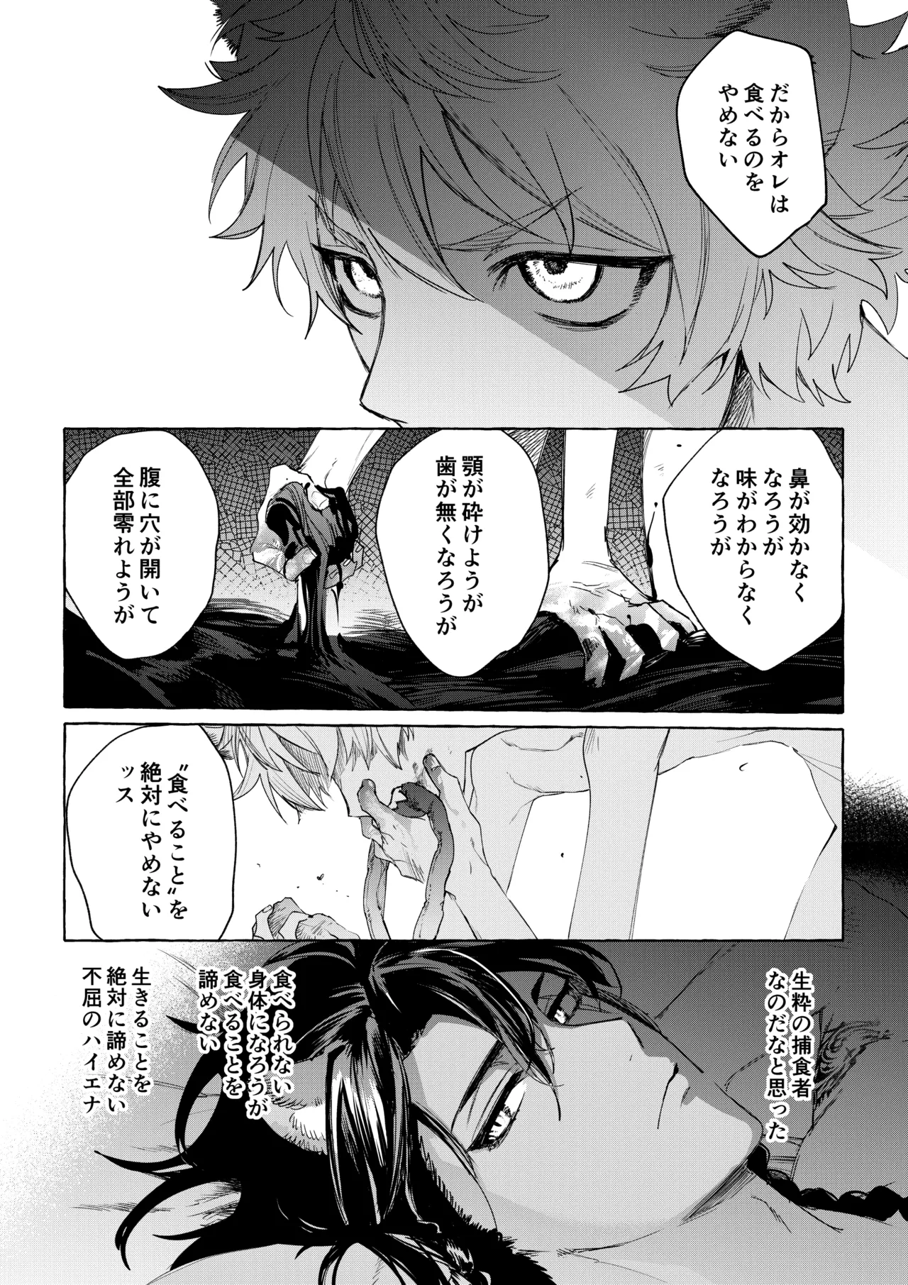カトラリーはいらない page 6 full