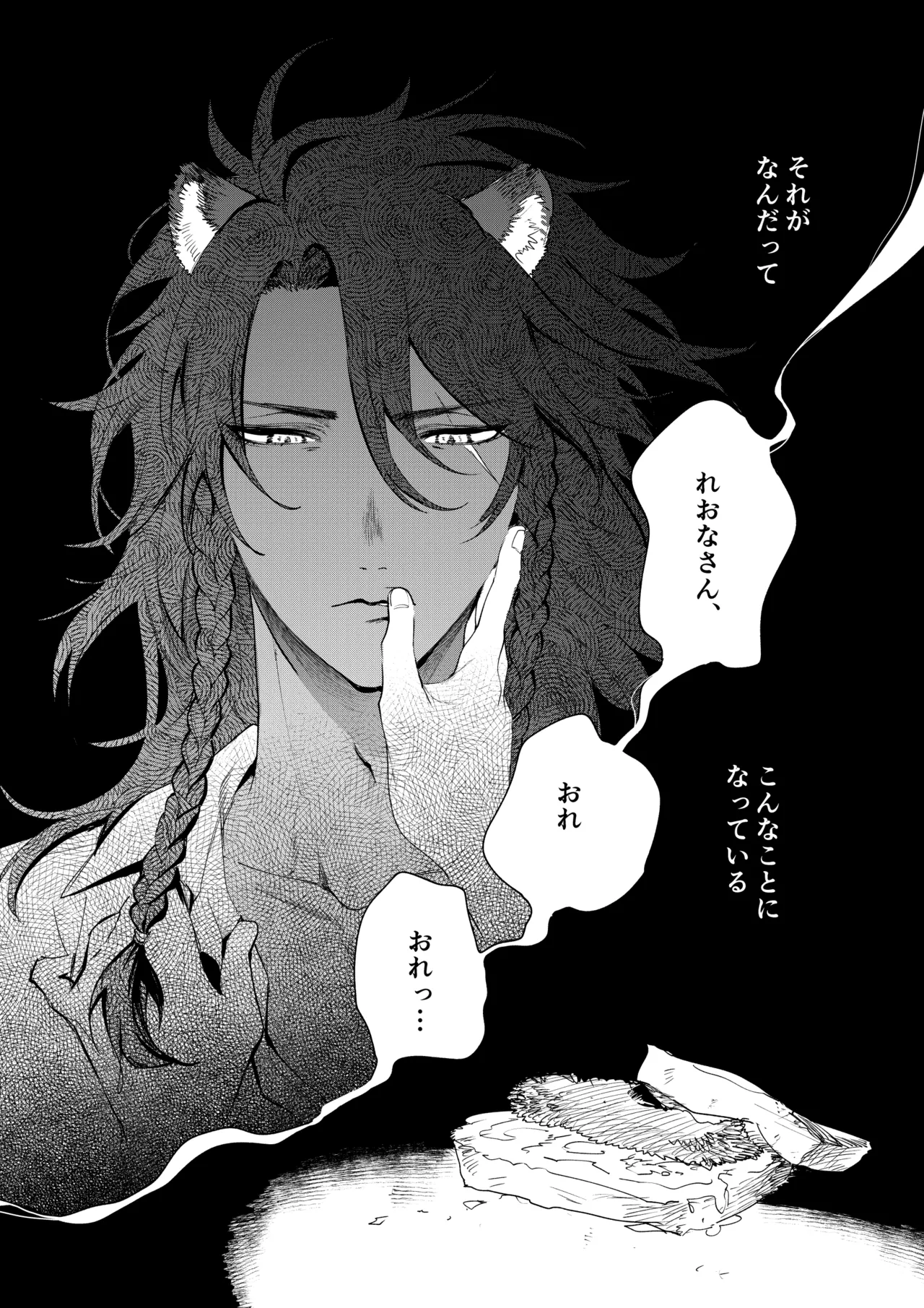 カトラリーはいらない page 9 full