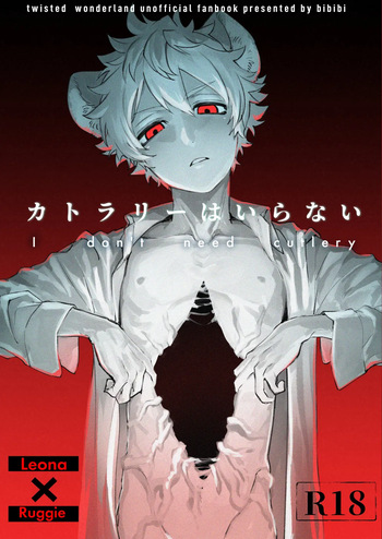 カトラリーはいらない cover