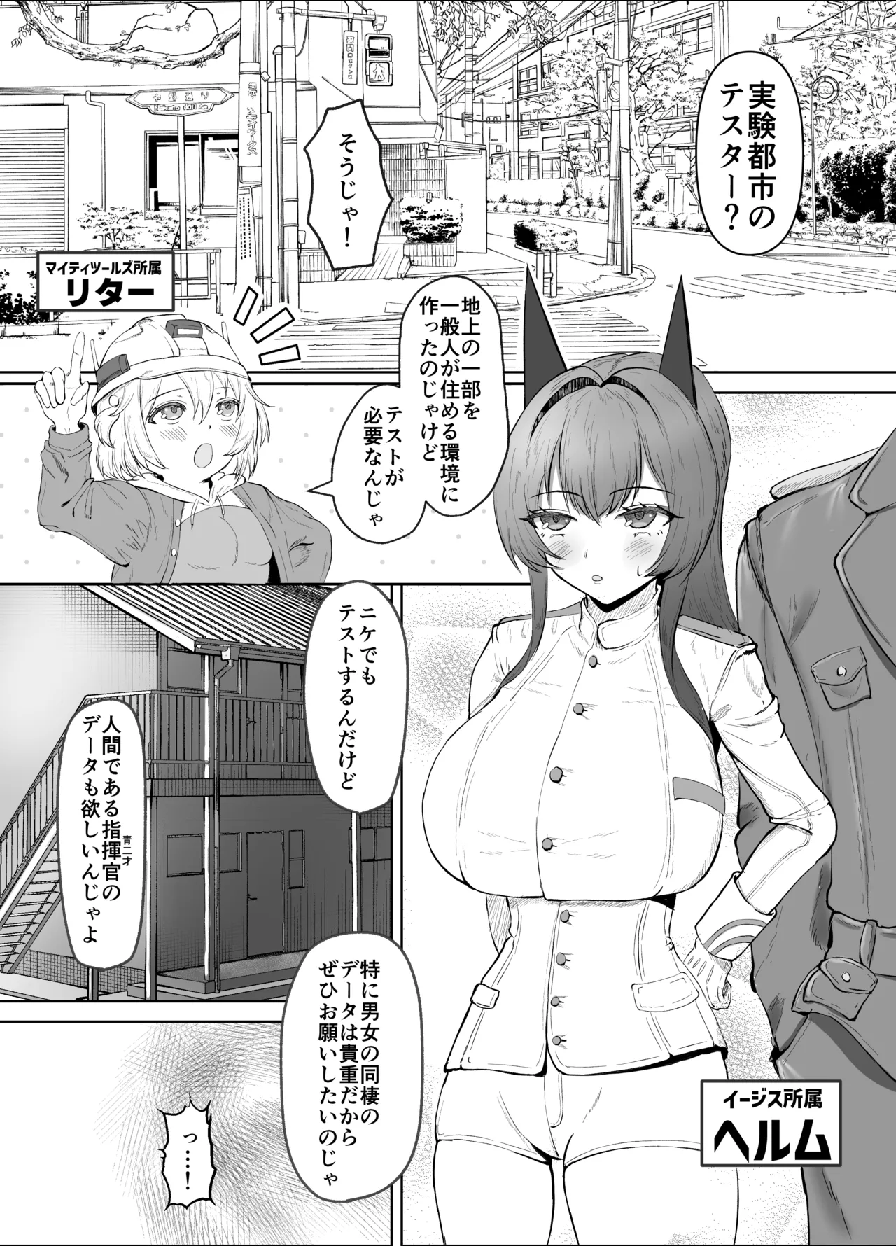 Helm to Dousei page 2 full