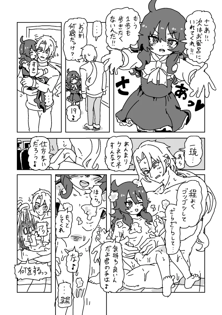 一琉とうぐいすのえっち！ page 2 full