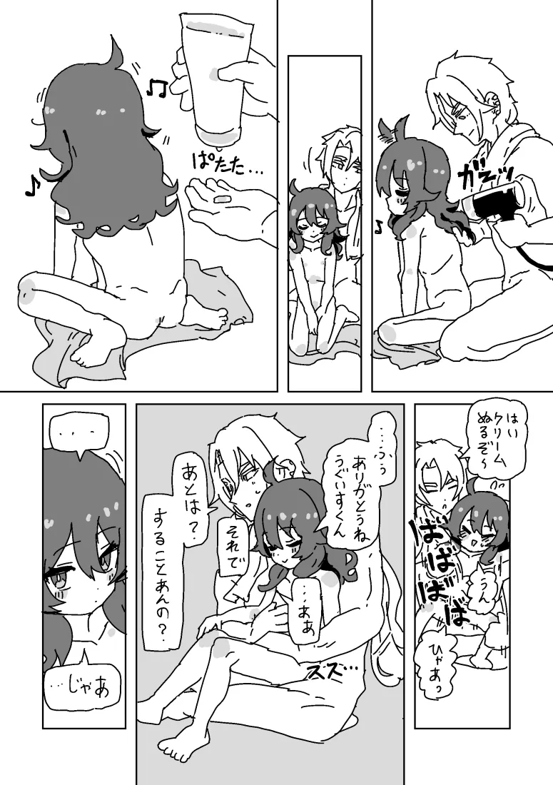 一琉とうぐいすのえっち！ page 3 full