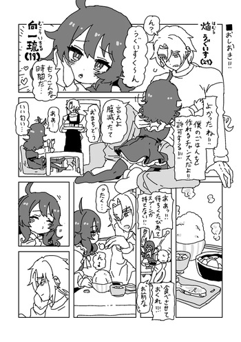 一琉とうぐいすのえっち！ cover