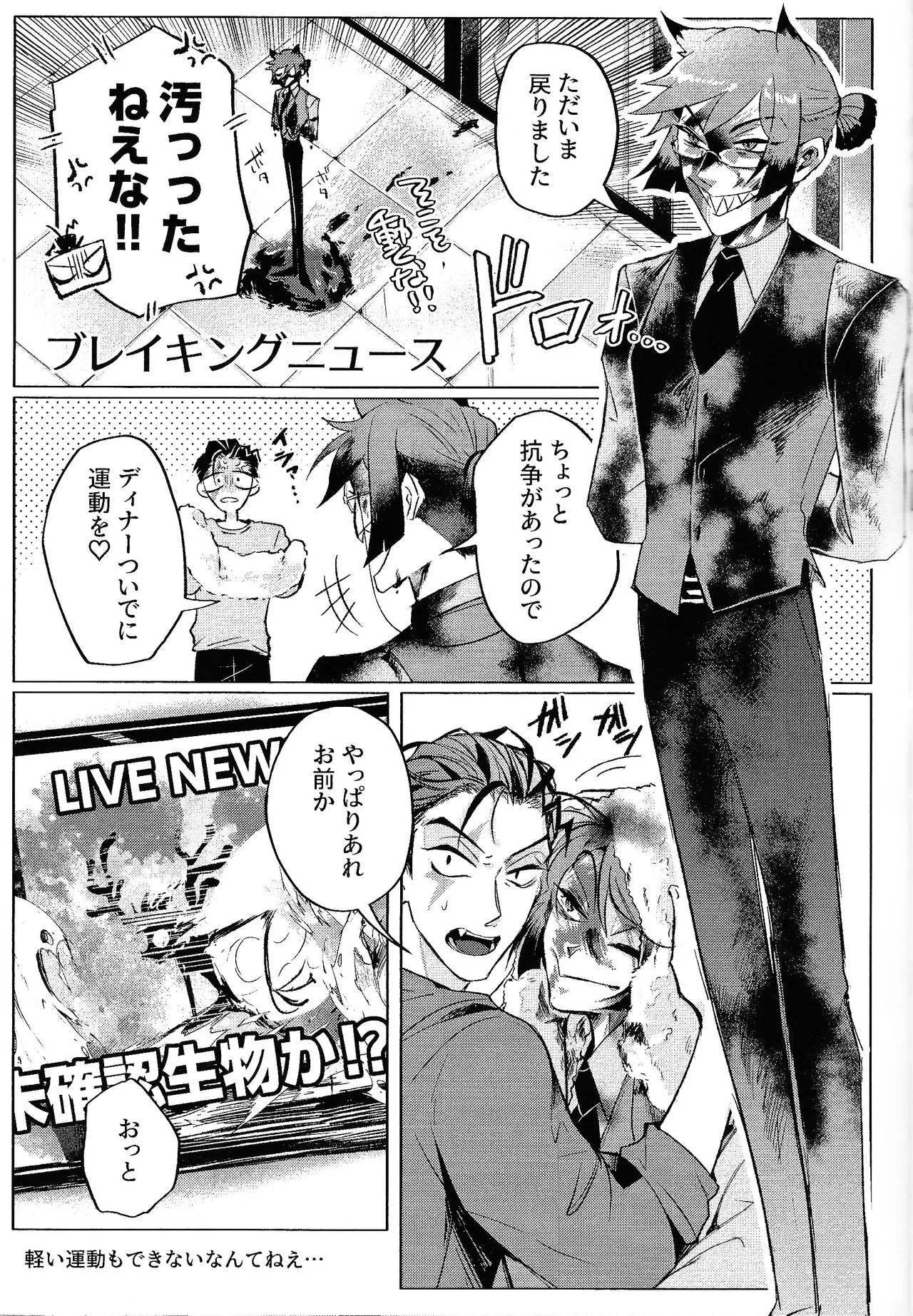 Akumana bokurano 365-nichi page 8 full