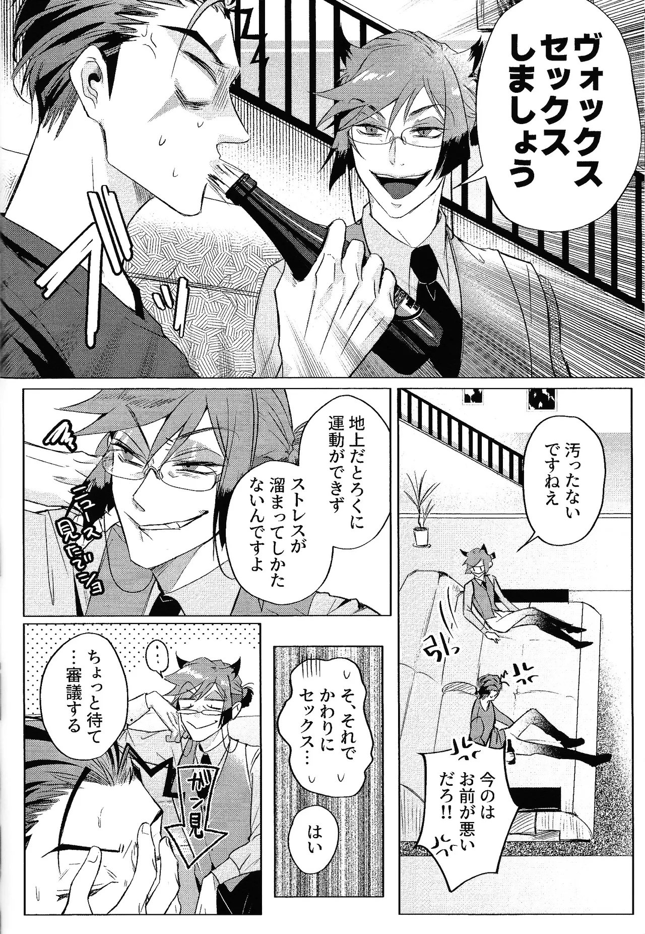 Akumana bokurano 365-nichi page 9 full