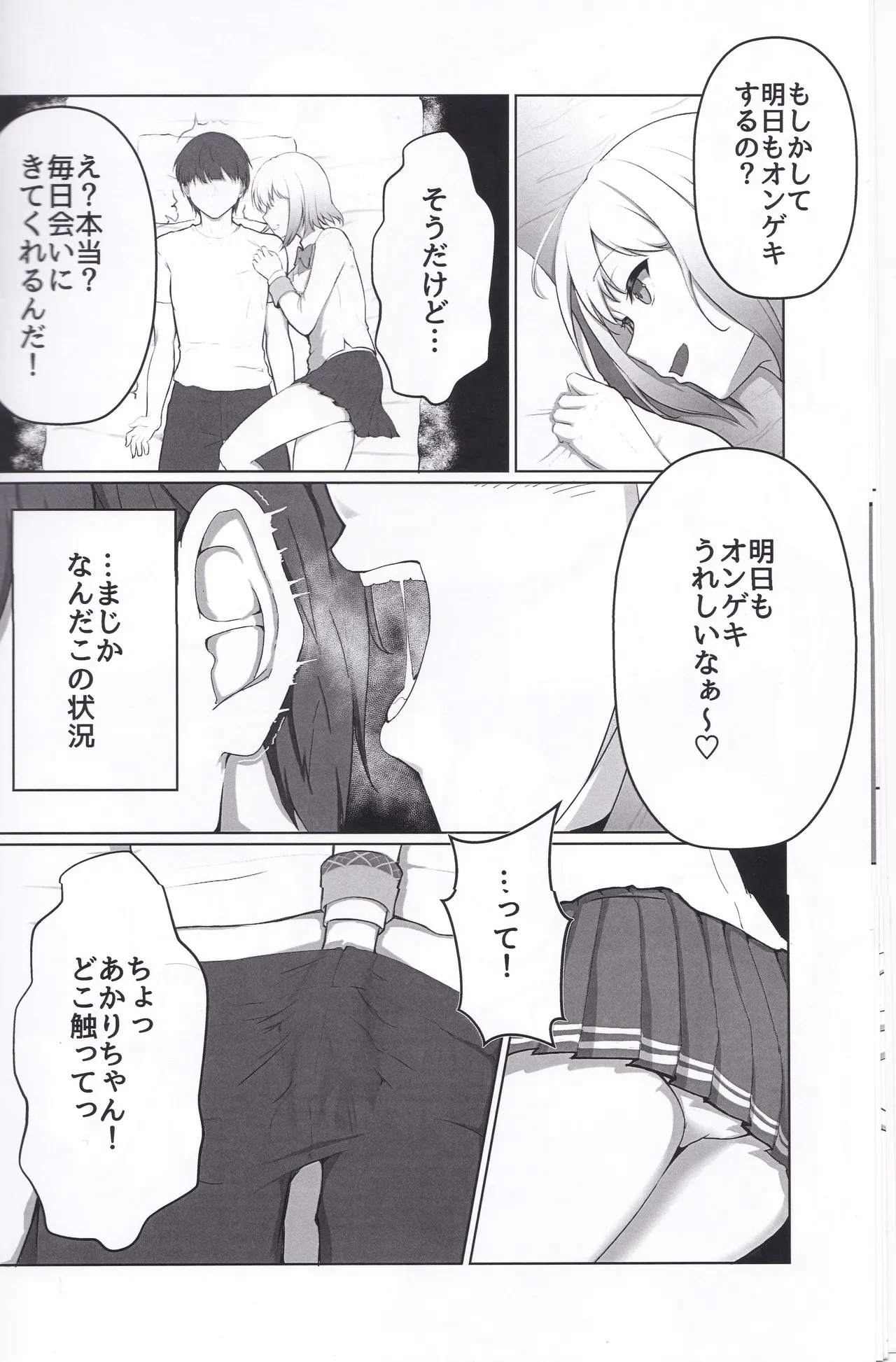 Kimi no Koto Guriguri~ Guritta~ page 7 full