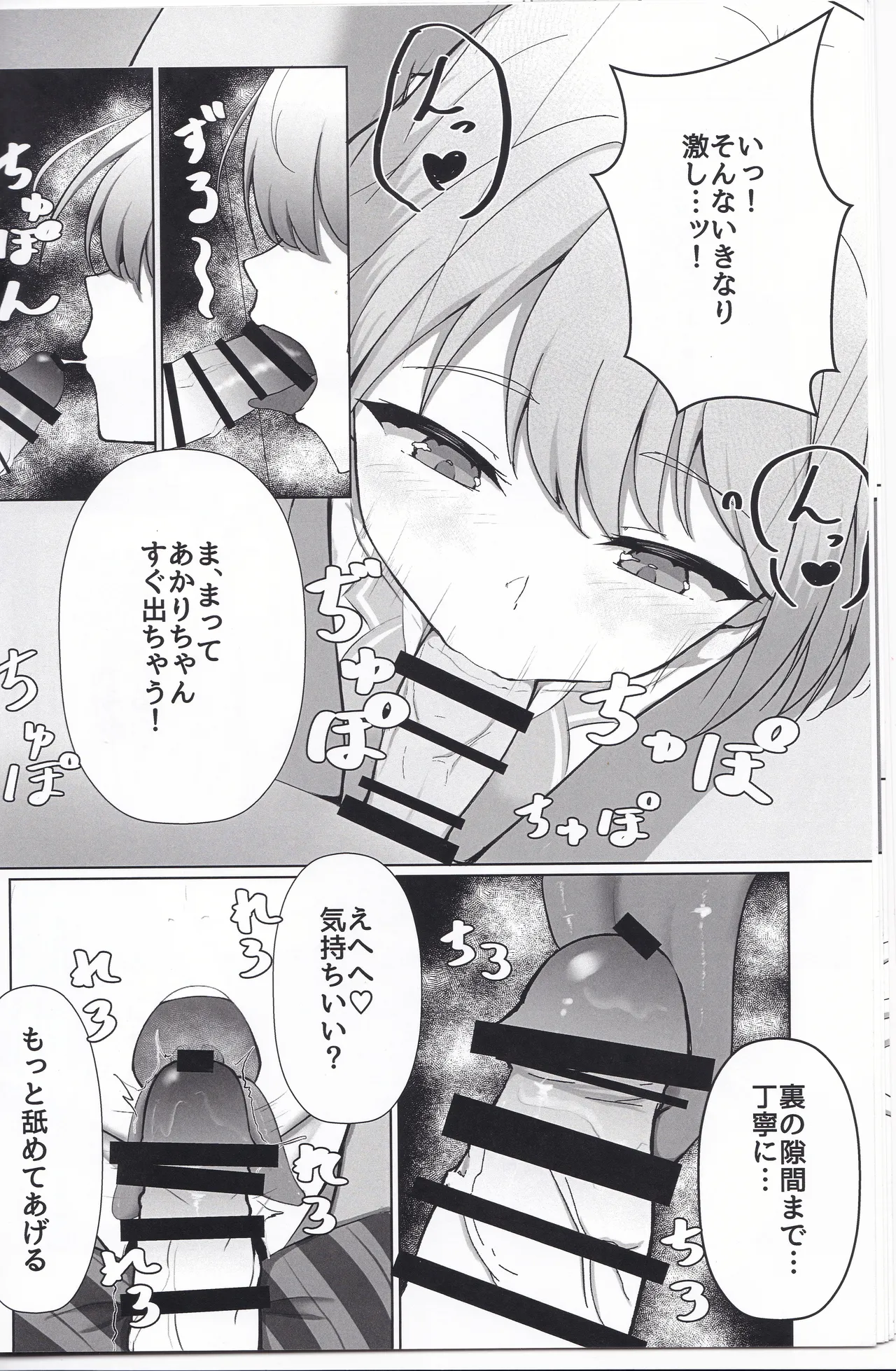 Kimi no Koto Guriguri~ Guritta~ page 9 full