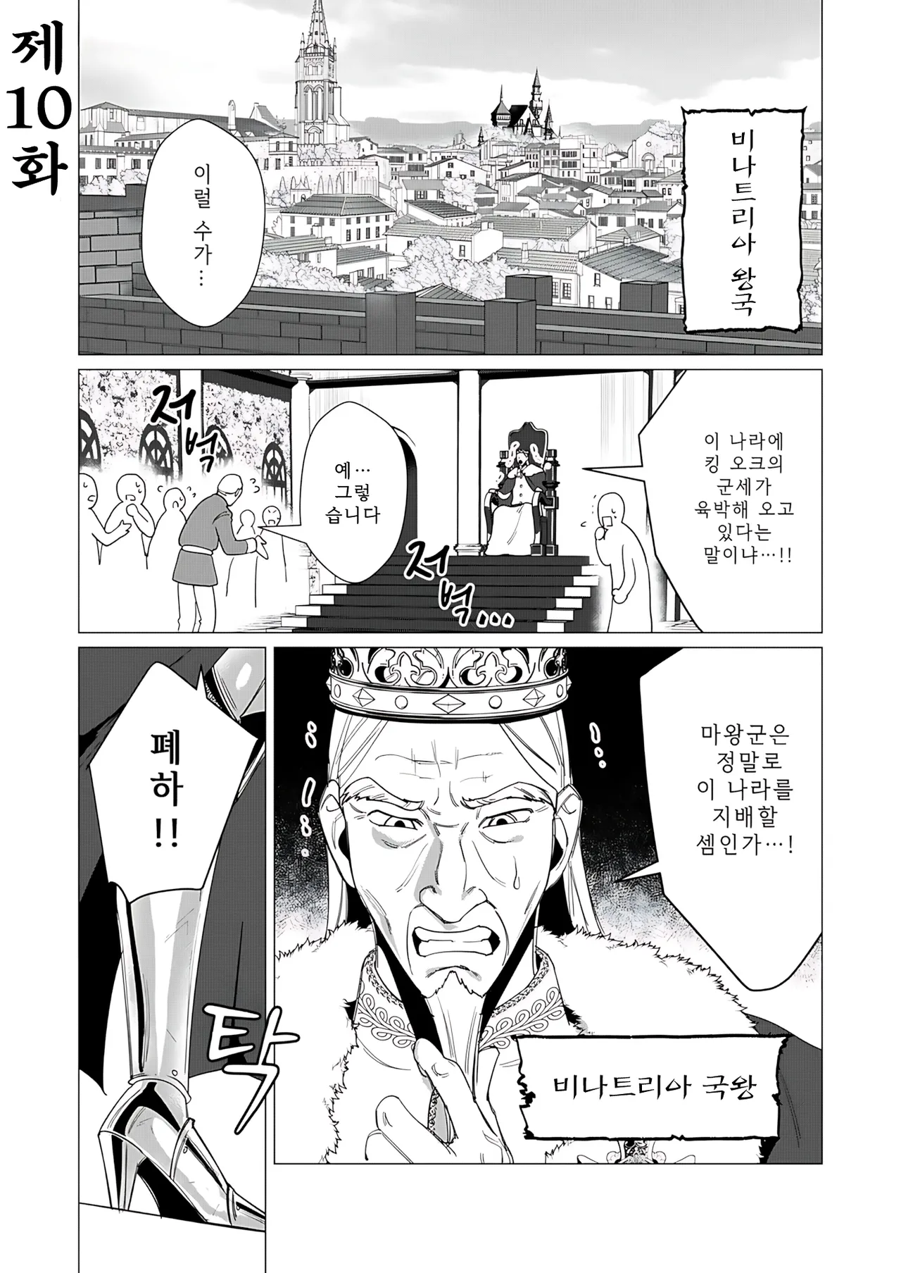 Yuusha-sama wa Houshuu ni Hitozuma o Gokibou desu  - The hero wants a married woman as a reward   3  | 용사님은 보수로 유부녀를 희망합니다 3 page 5 full