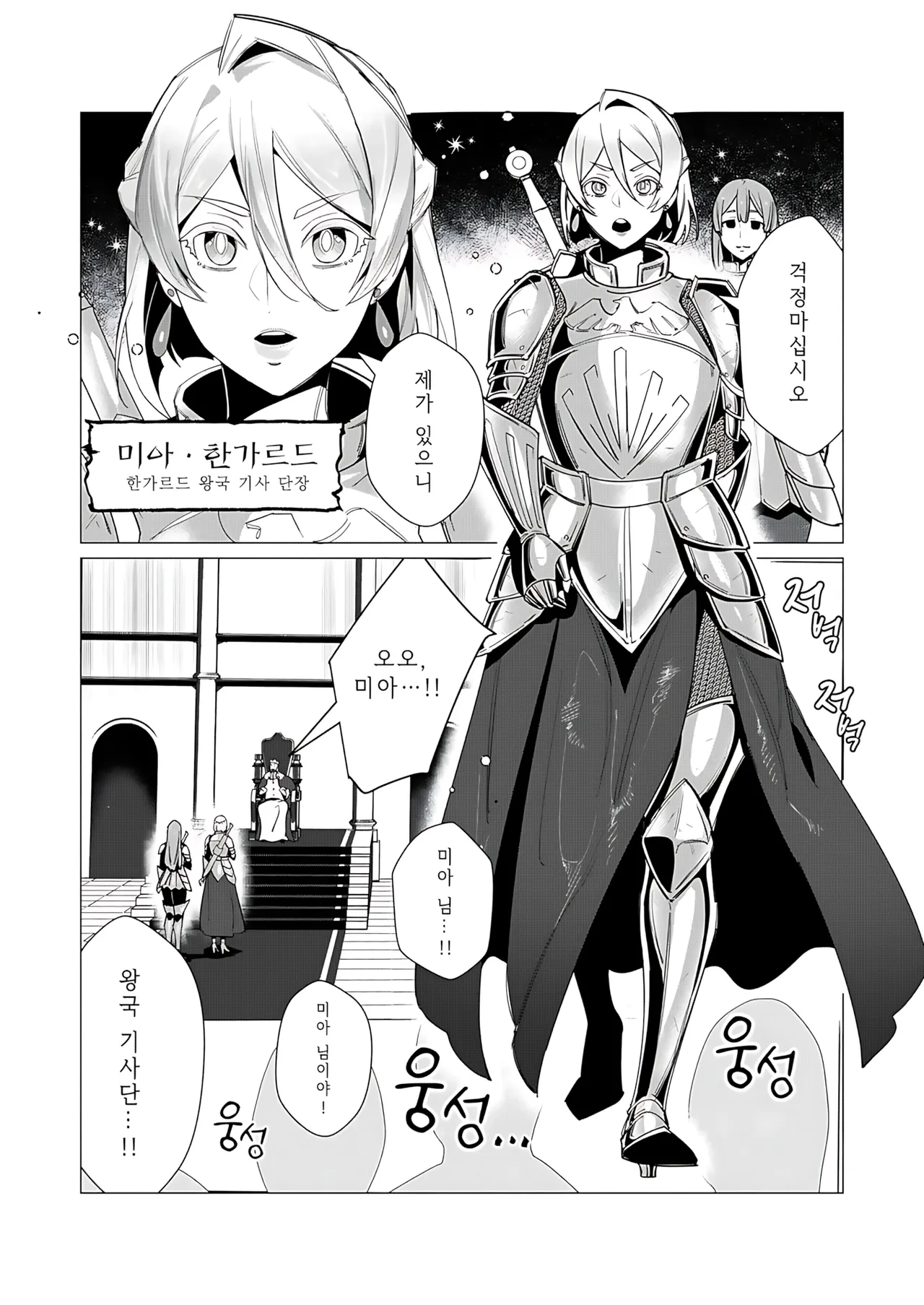 Yuusha-sama wa Houshuu ni Hitozuma o Gokibou desu  - The hero wants a married woman as a reward   3  | 용사님은 보수로 유부녀를 희망합니다 3 page 6 full