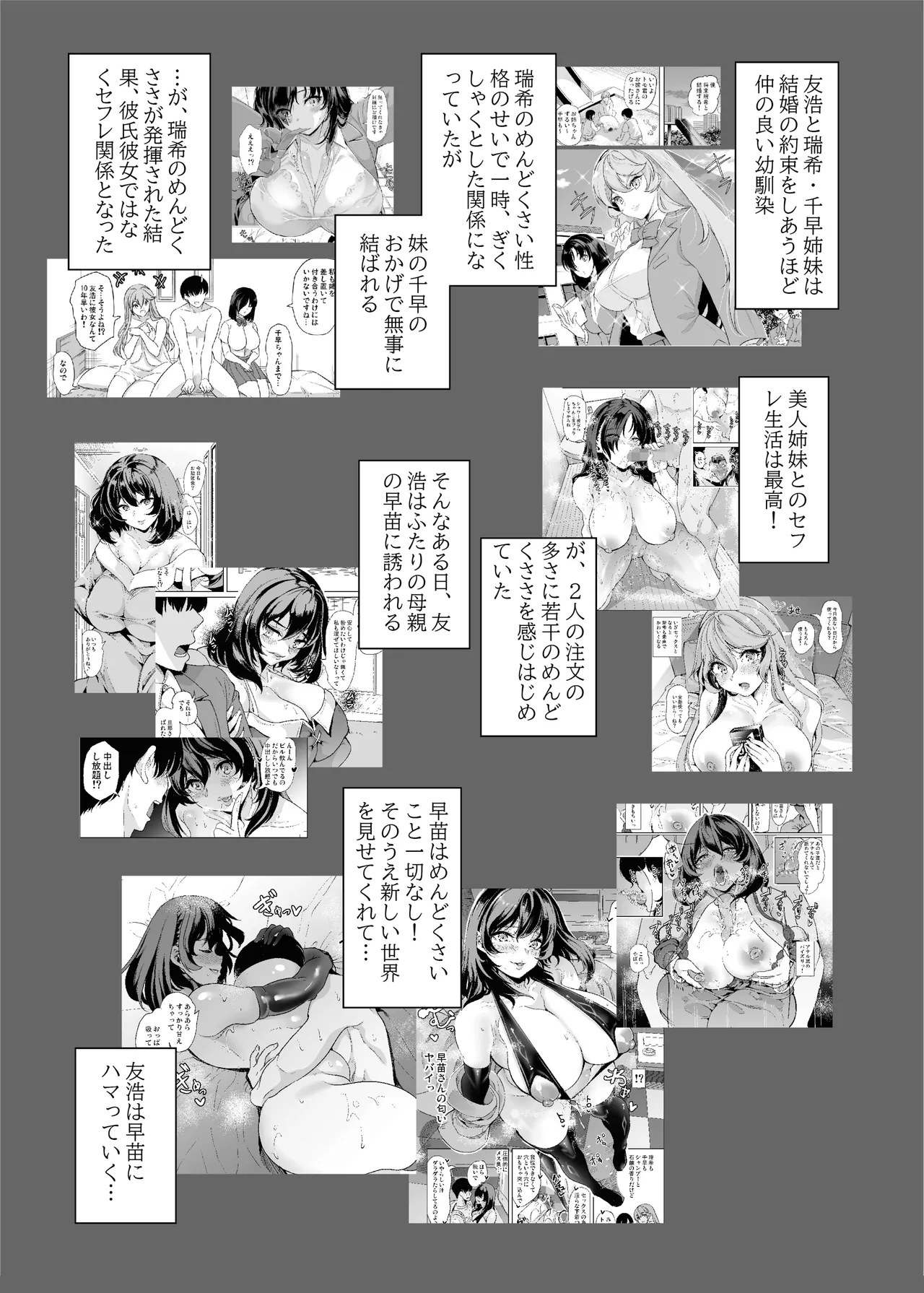 めんどくさい巨乳姉妹と都合の良い人妻でセフレハーレムになった件 page 4 full