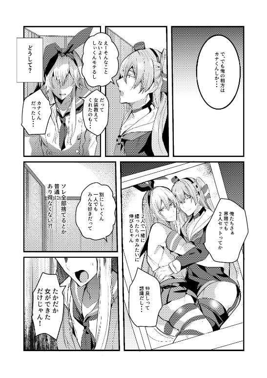 Kanmusu Josou Coslayer Gainen 3 page 8 full