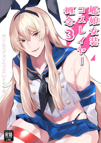 Kanmusu Josou Coslayer Gainen 3 cover