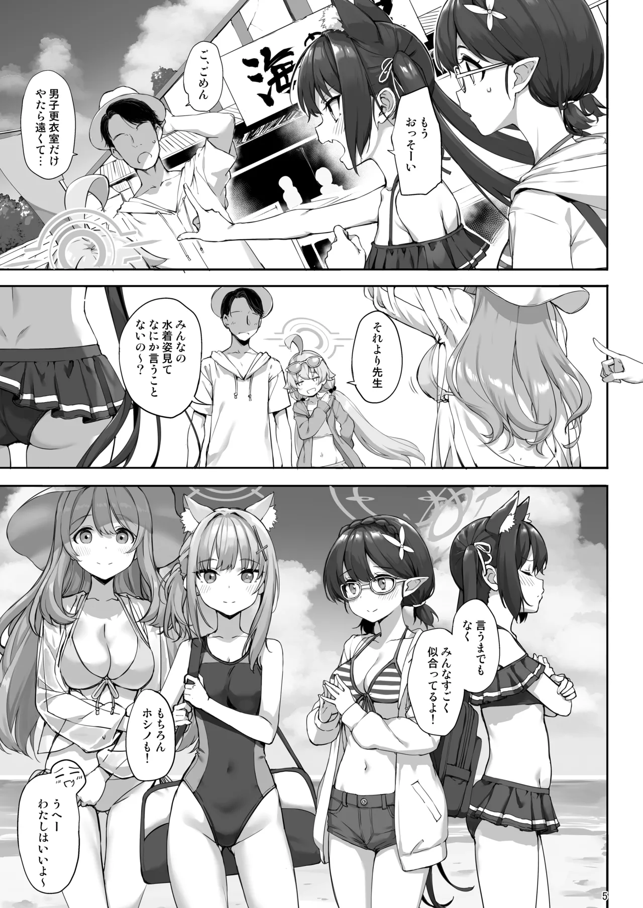 Abydos no Natsuyasumi page 5 full
