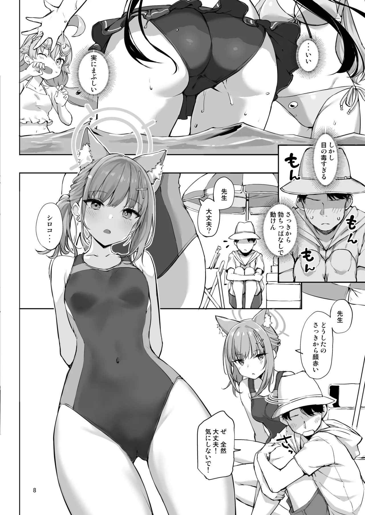 Abydos no Natsuyasumi page 8 full