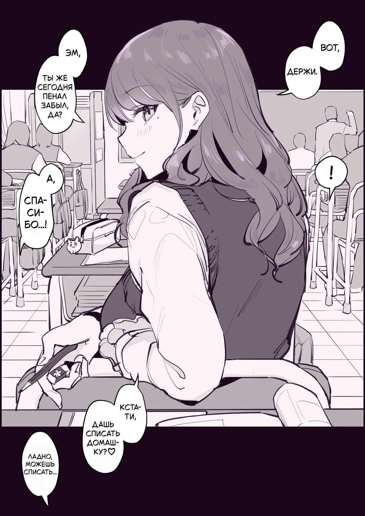 Gal ni Natta Doukyuusei | Одноклассница, ставшая гяру page 2 full