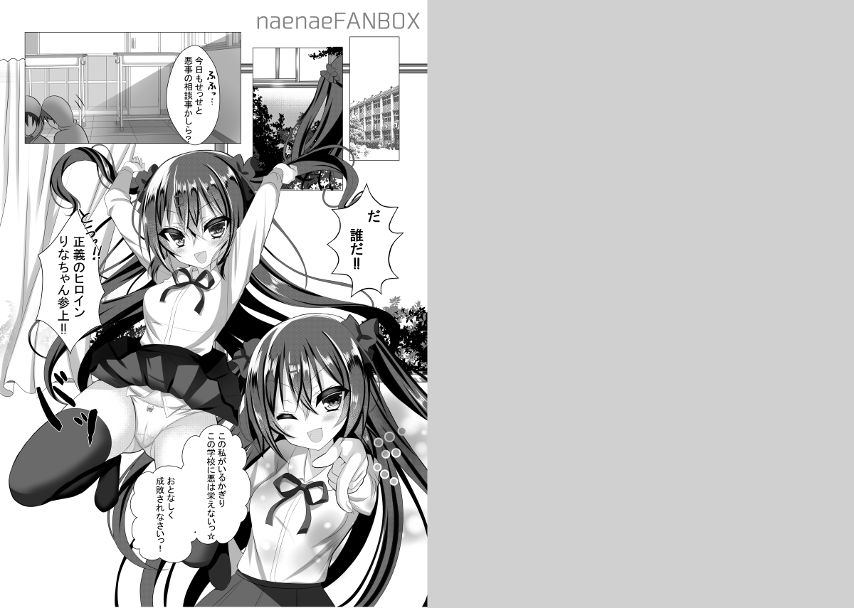 お前ら全員たっぴらかす 中二病組織の倒し方 page 2 full