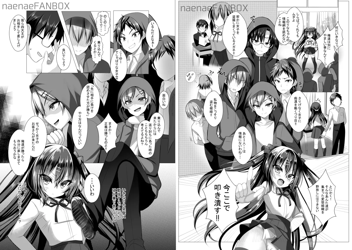 お前ら全員たっぴらかす 中二病組織の倒し方 page 3 full