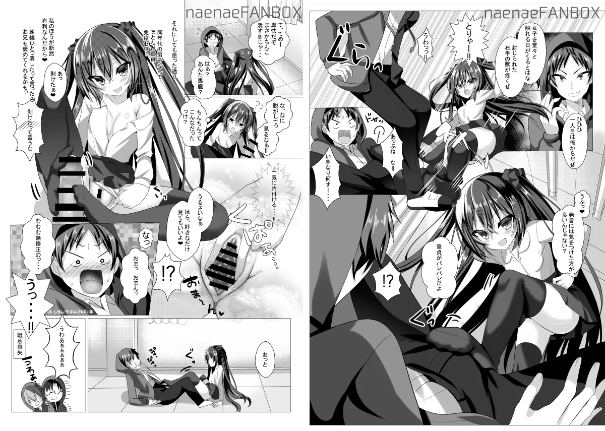 お前ら全員たっぴらかす 中二病組織の倒し方 page 5 full