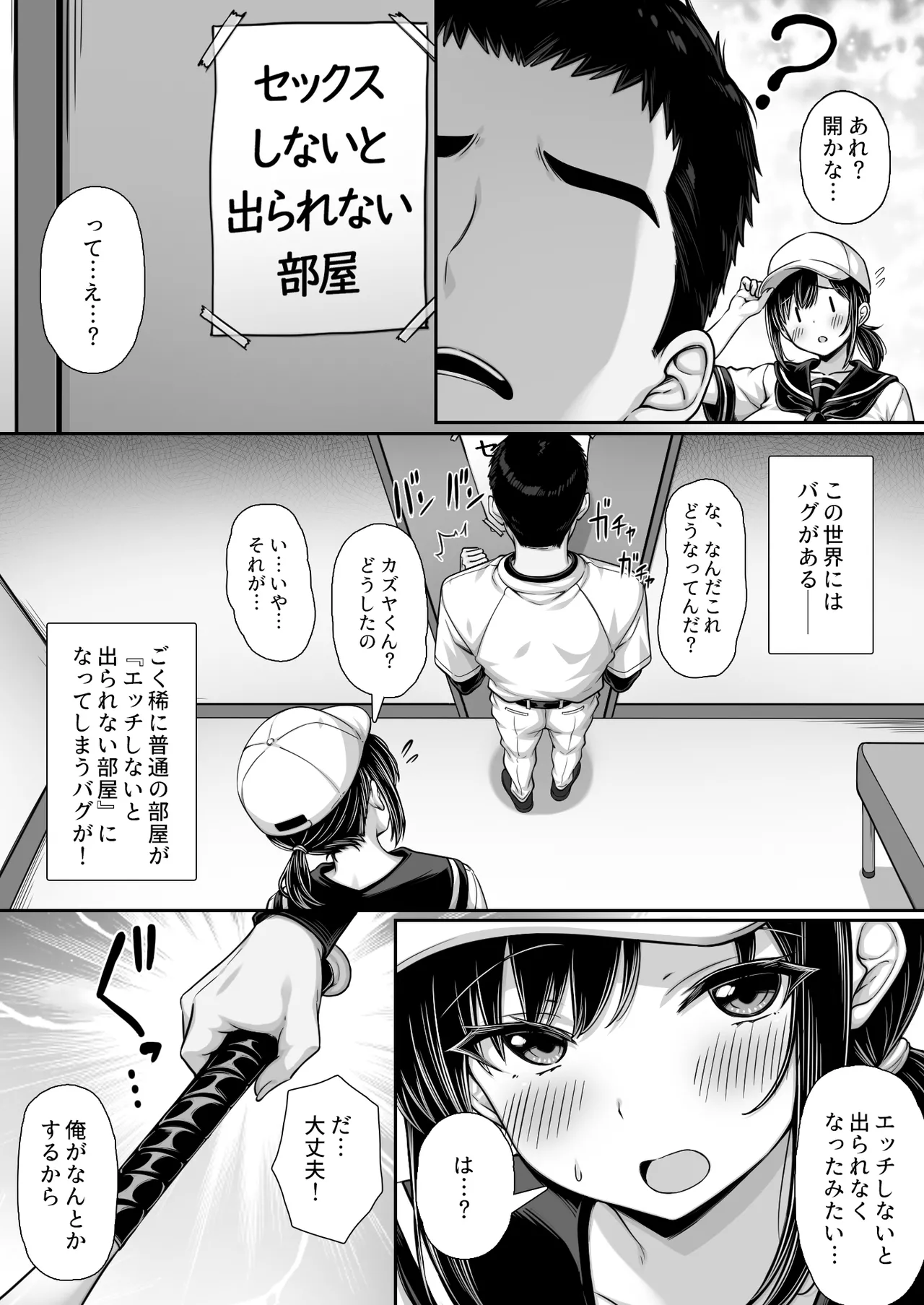 告白してフられたのに部室がセックスしないと出られない部屋になっていた page 3 full