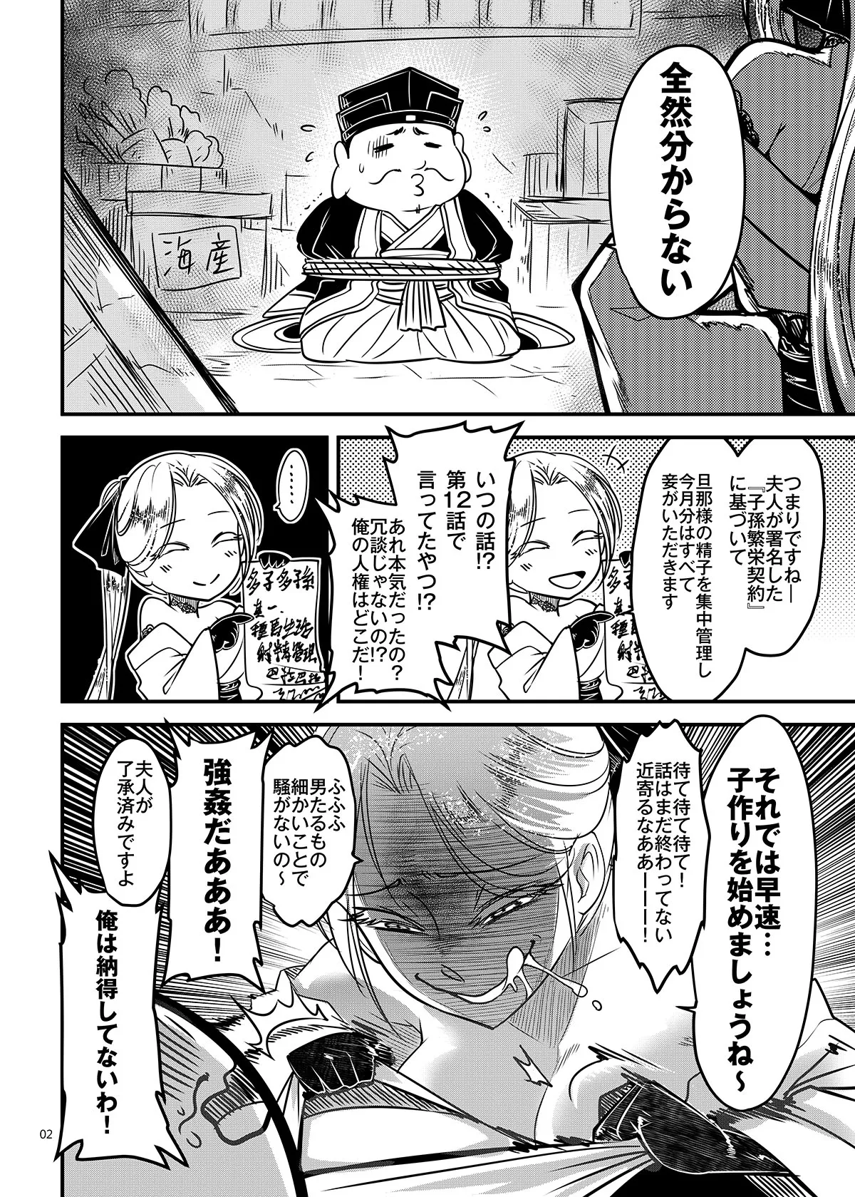 百華荘14 《巻き返せ！赤瞳夜叉の恐怖！》 page 3 full