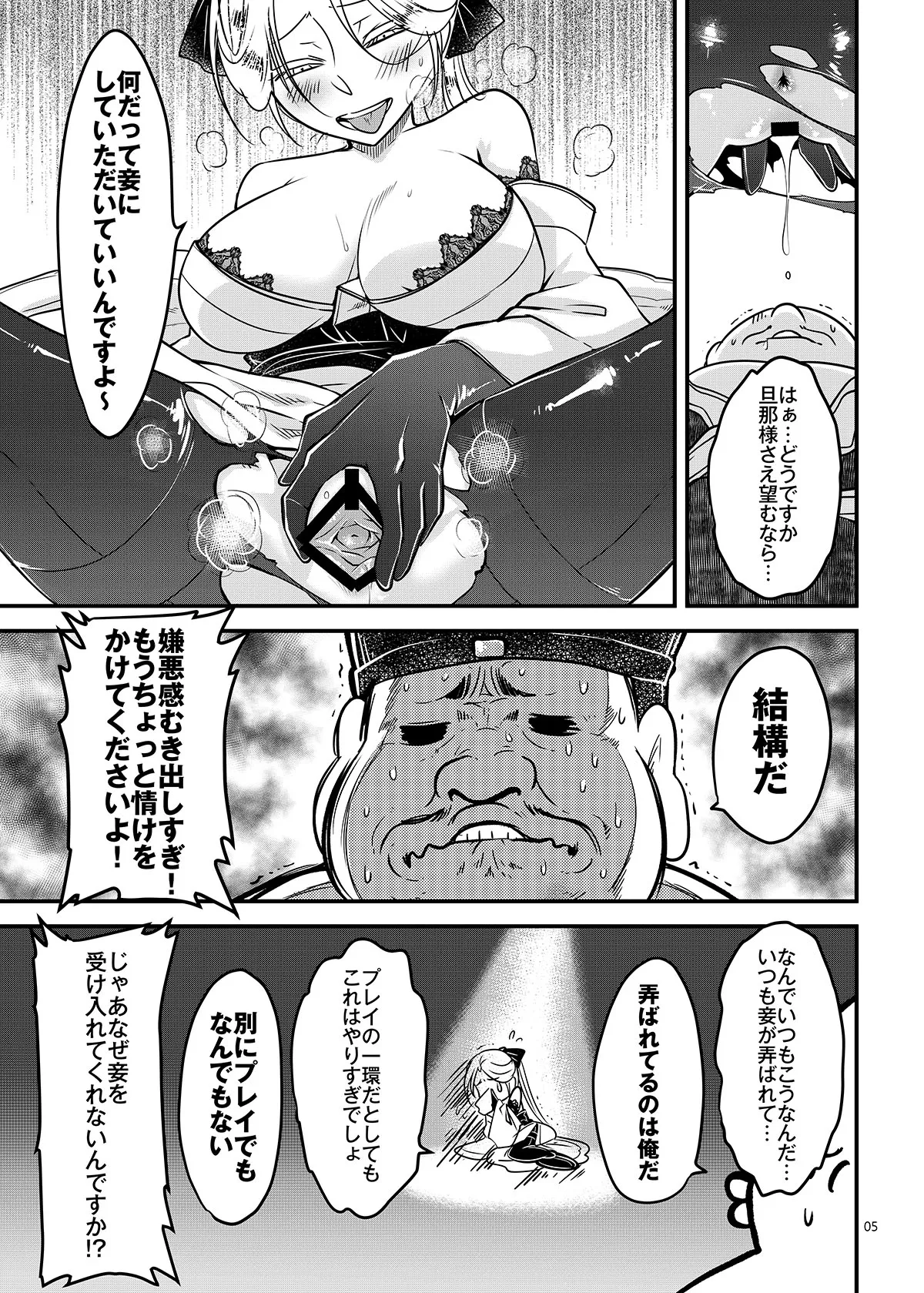 百華荘14 《巻き返せ！赤瞳夜叉の恐怖！》 page 6 full