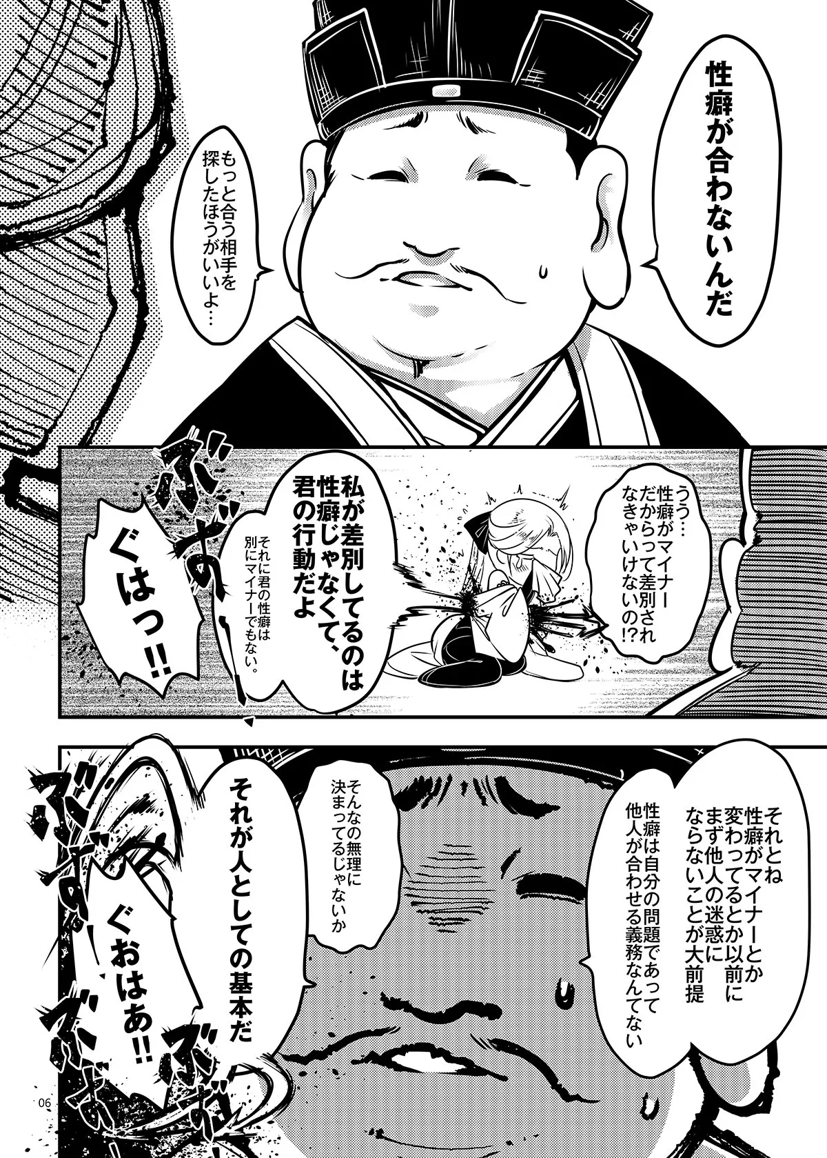 百華荘14 《巻き返せ！赤瞳夜叉の恐怖！》 page 7 full