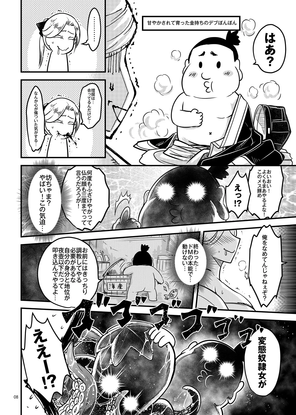 百華荘14 《巻き返せ！赤瞳夜叉の恐怖！》 page 9 full