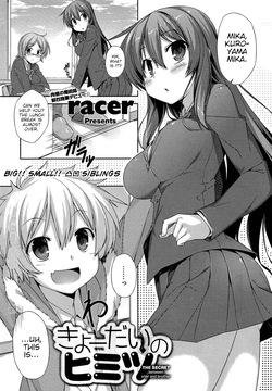 Kyoudai no Himitsu - THE SECRET between siter and brother  | A Secret Between Siblings