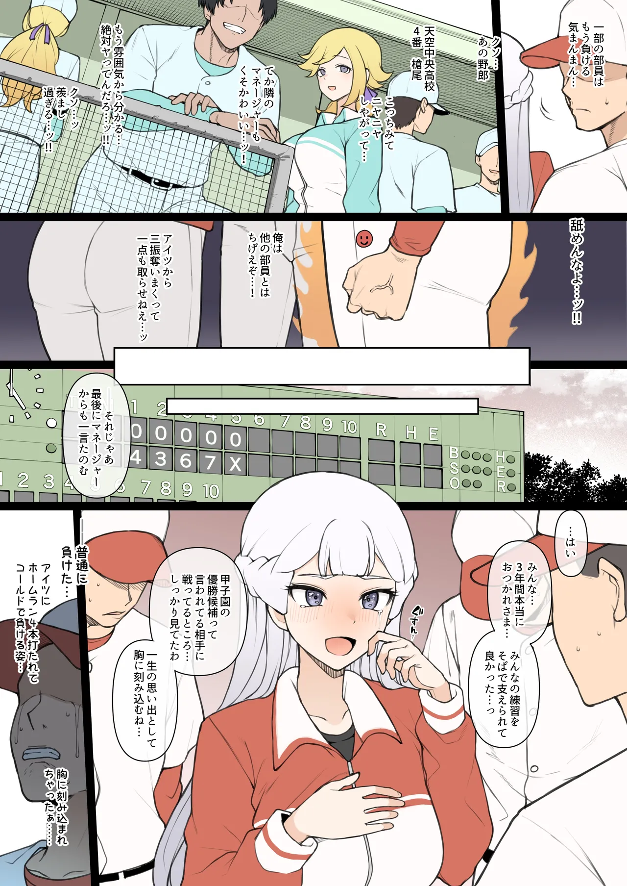 Power Pros Kune-san BSS page 2 full