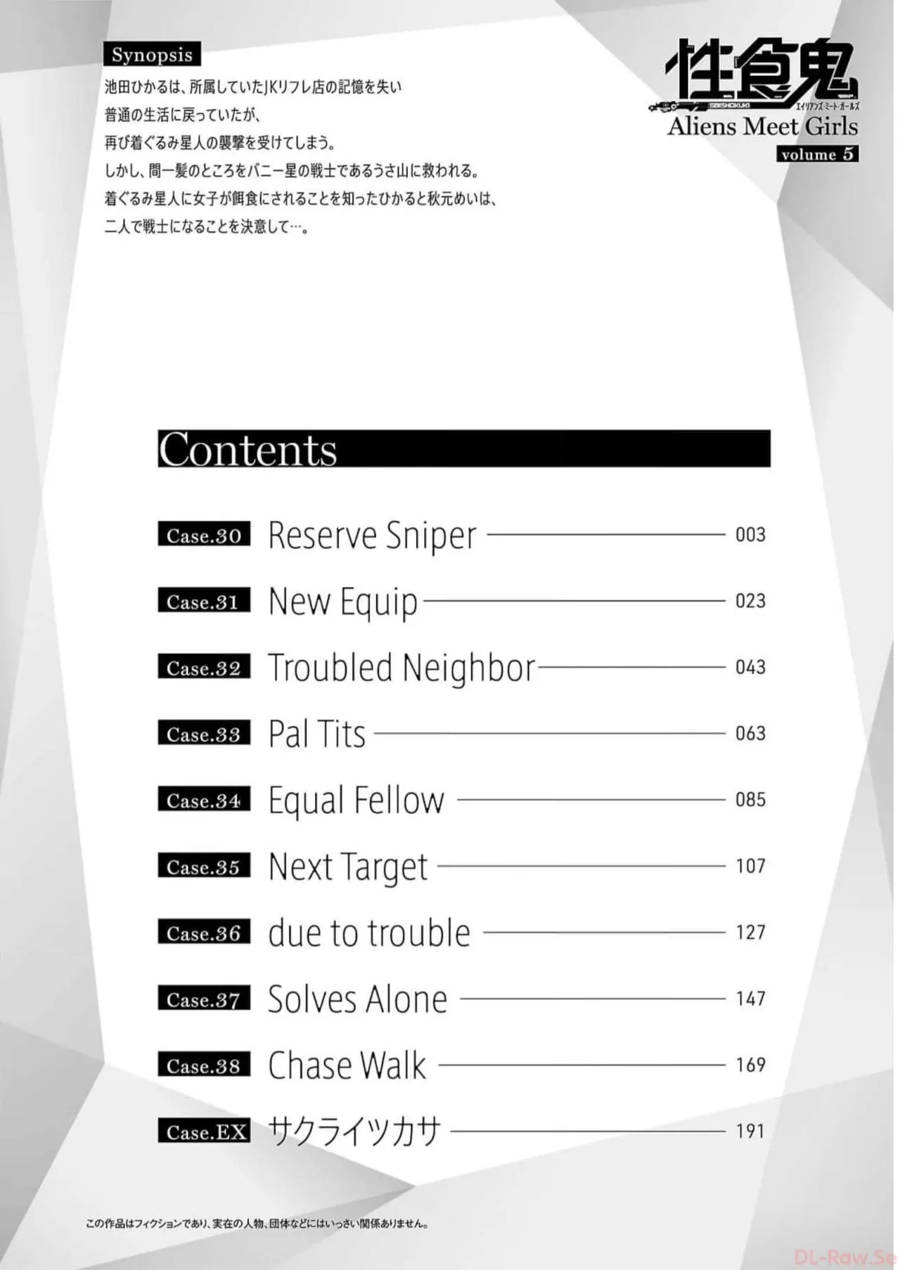 性食鬼 Aliens Meet Girls 第05巻 page 4 full