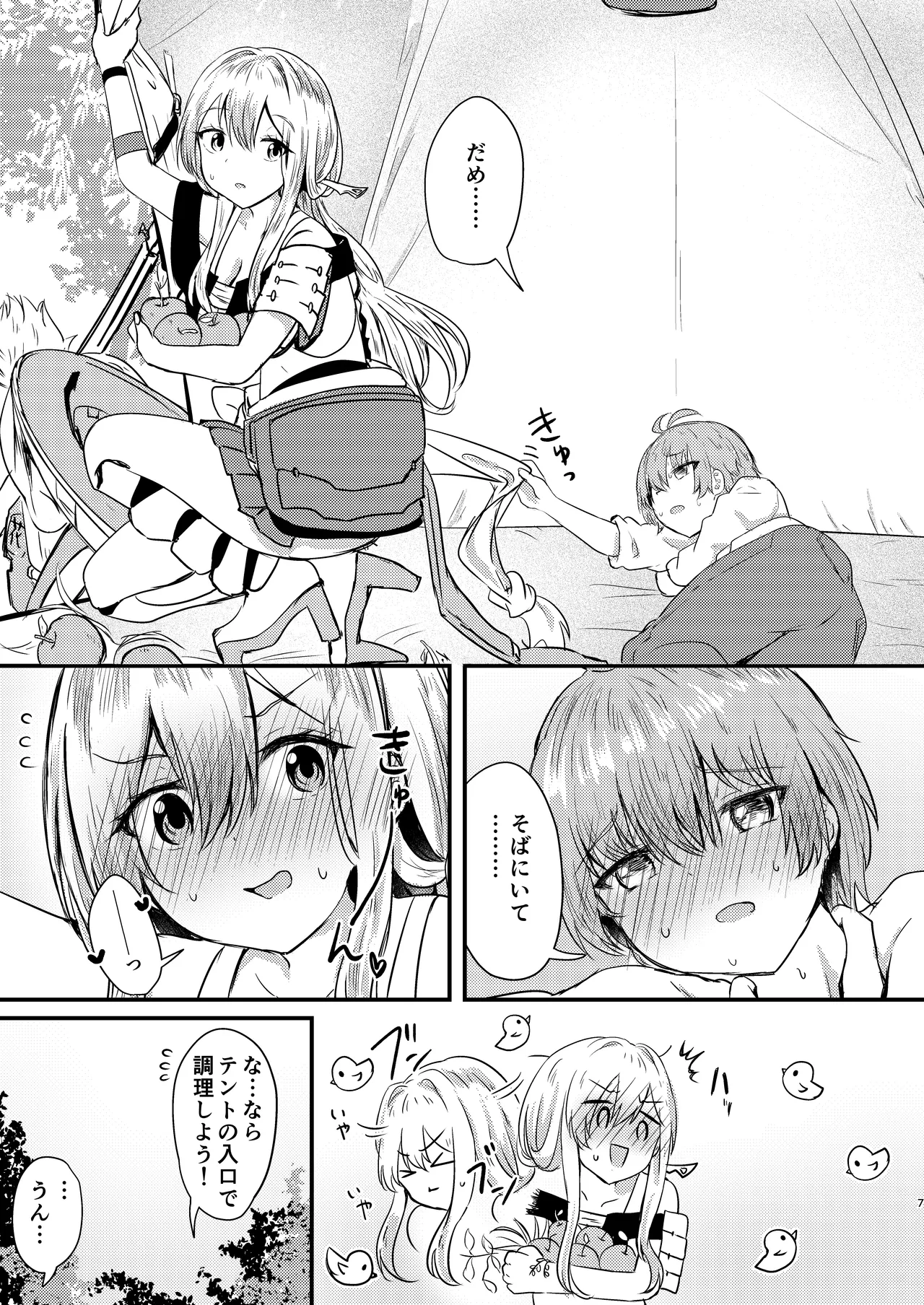Guren to Boku 2 page 6 full