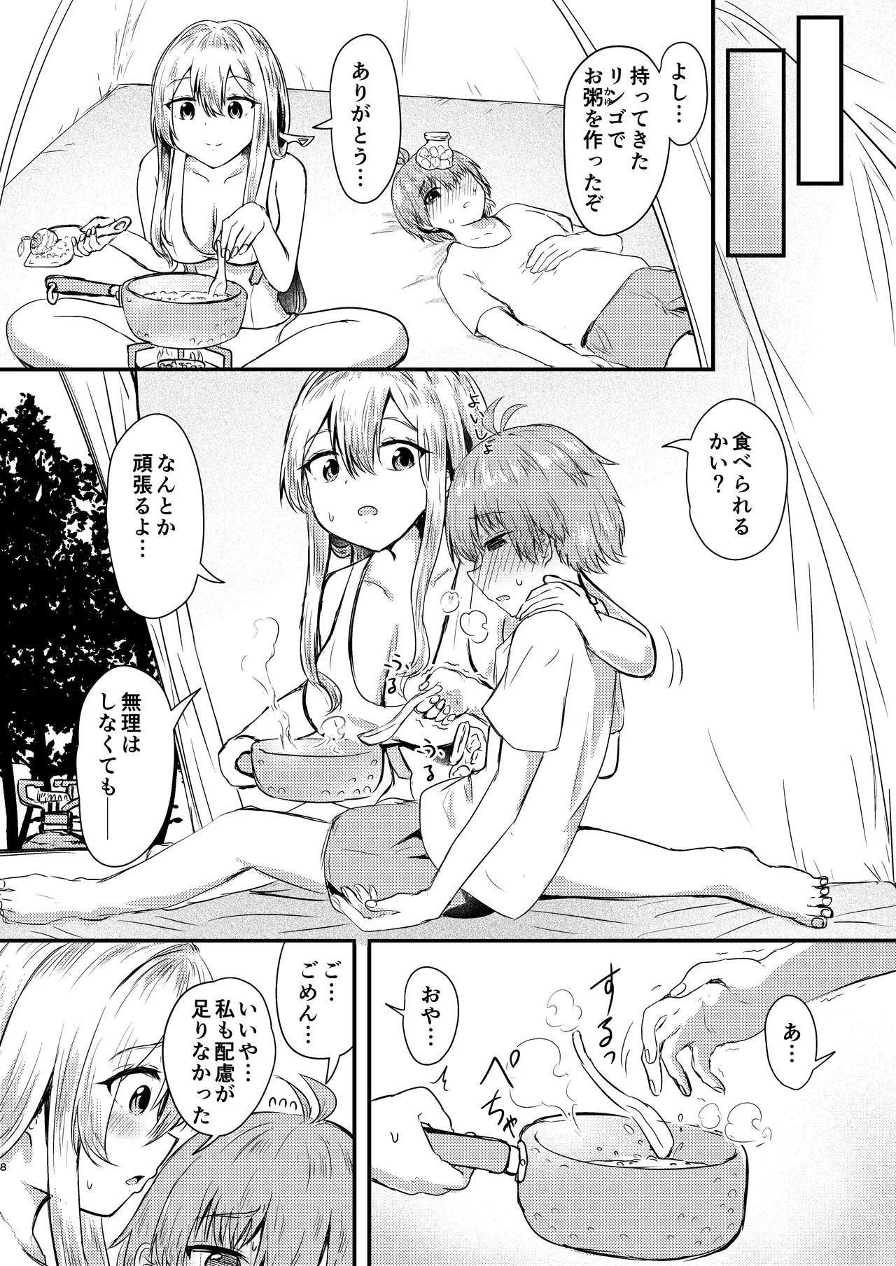 Guren to Boku 2 page 7 full