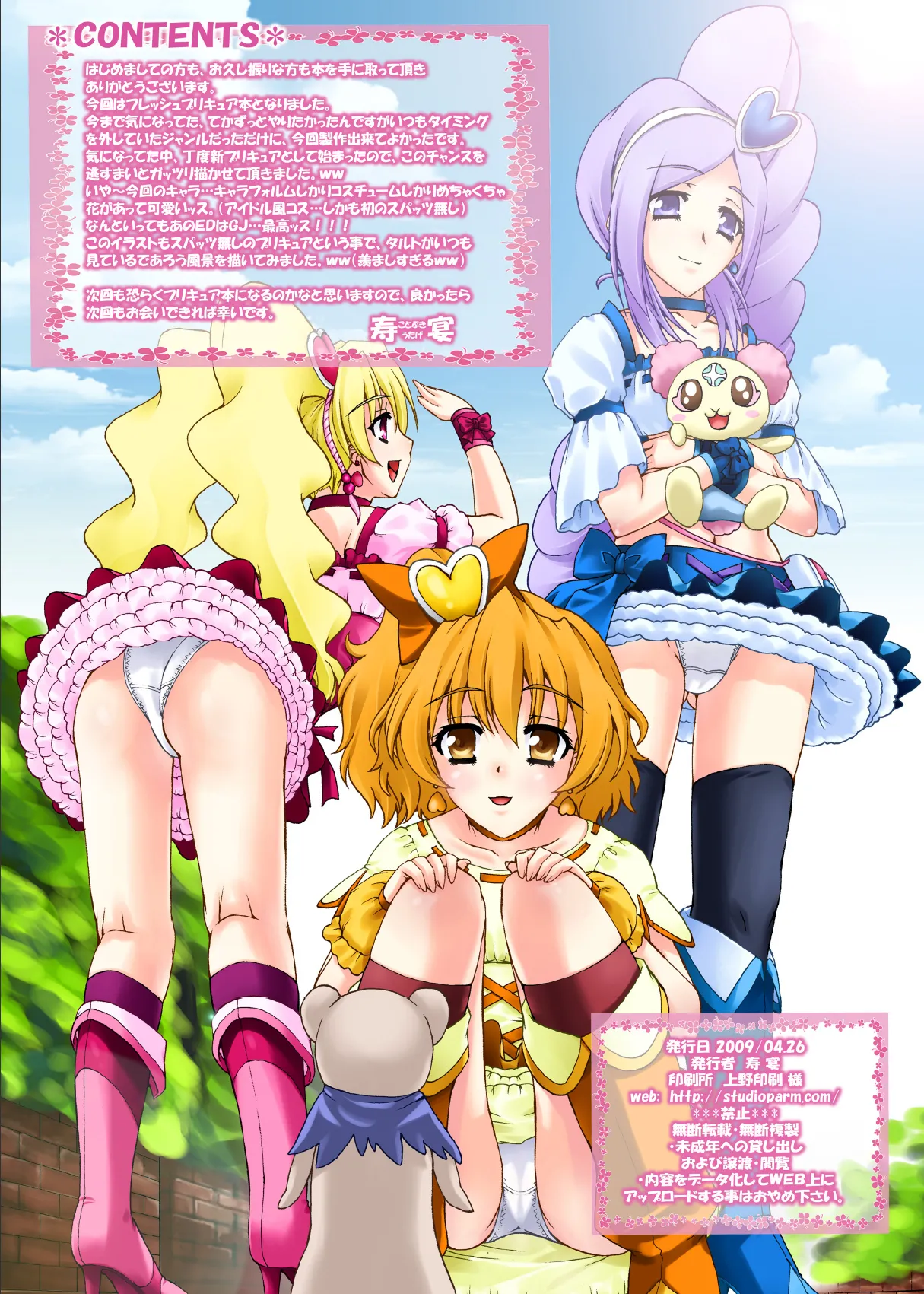 PM 20 - Mogitate Fresh Niku Joku Kajitsu page 3 full