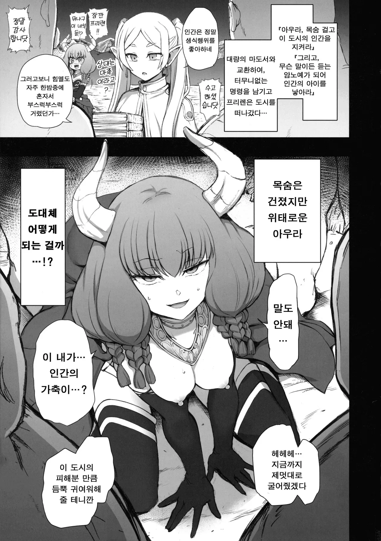 Dakuon 6 | 탁음 6 page 3 full