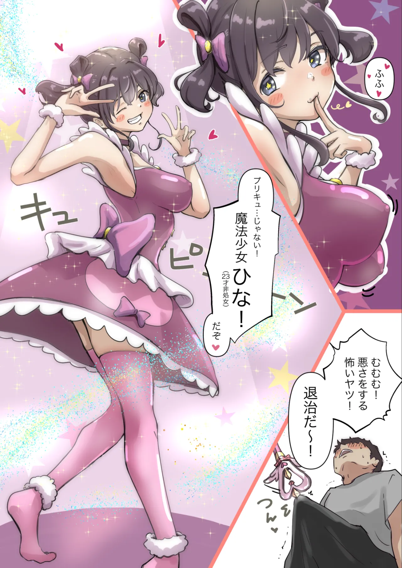 Mahou Shoujo Hina page 1 full