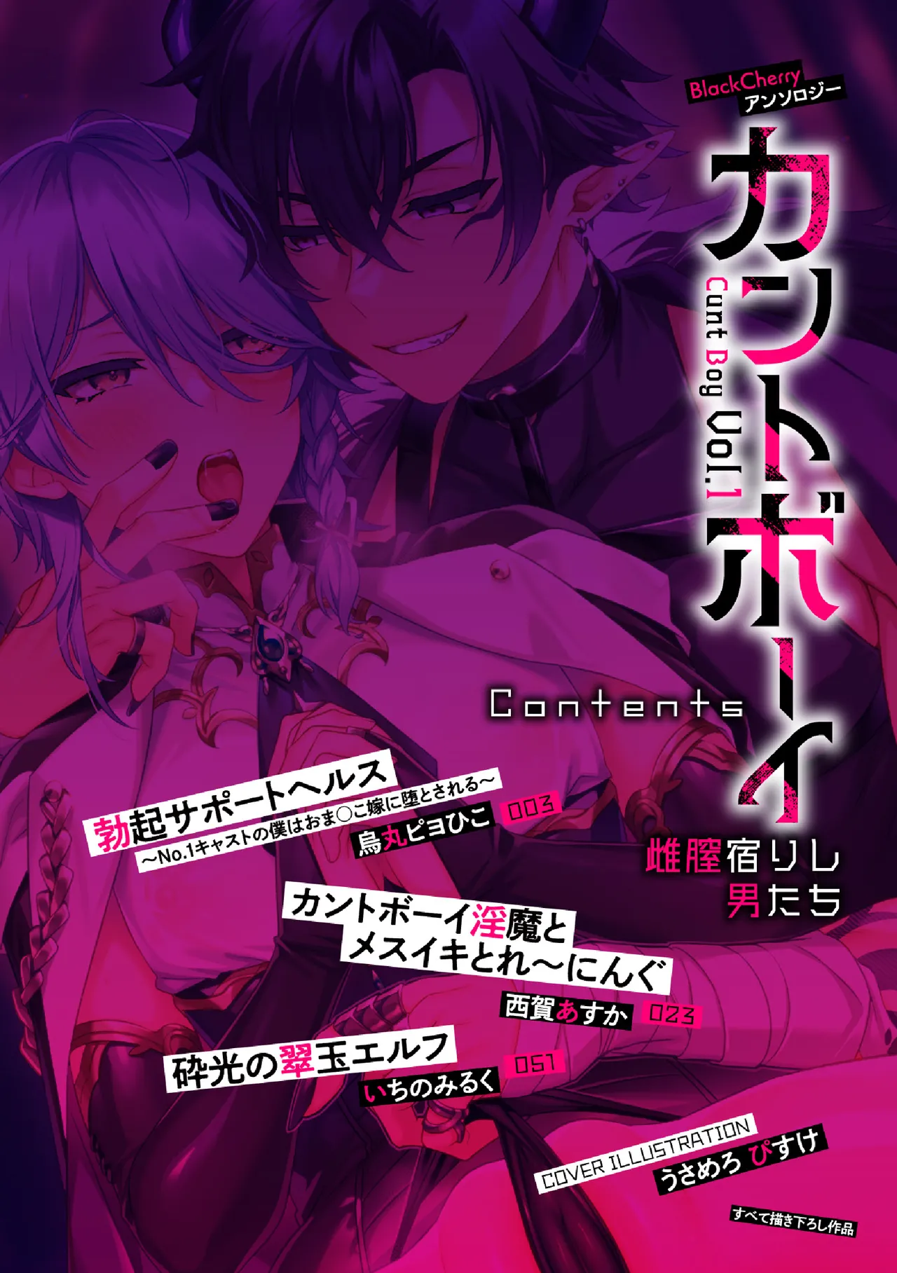 BlackCherry Anthology Cuntboy - Mesu Chitsu Yadorishi Otoko-tachi Vol.1 page 2 full
