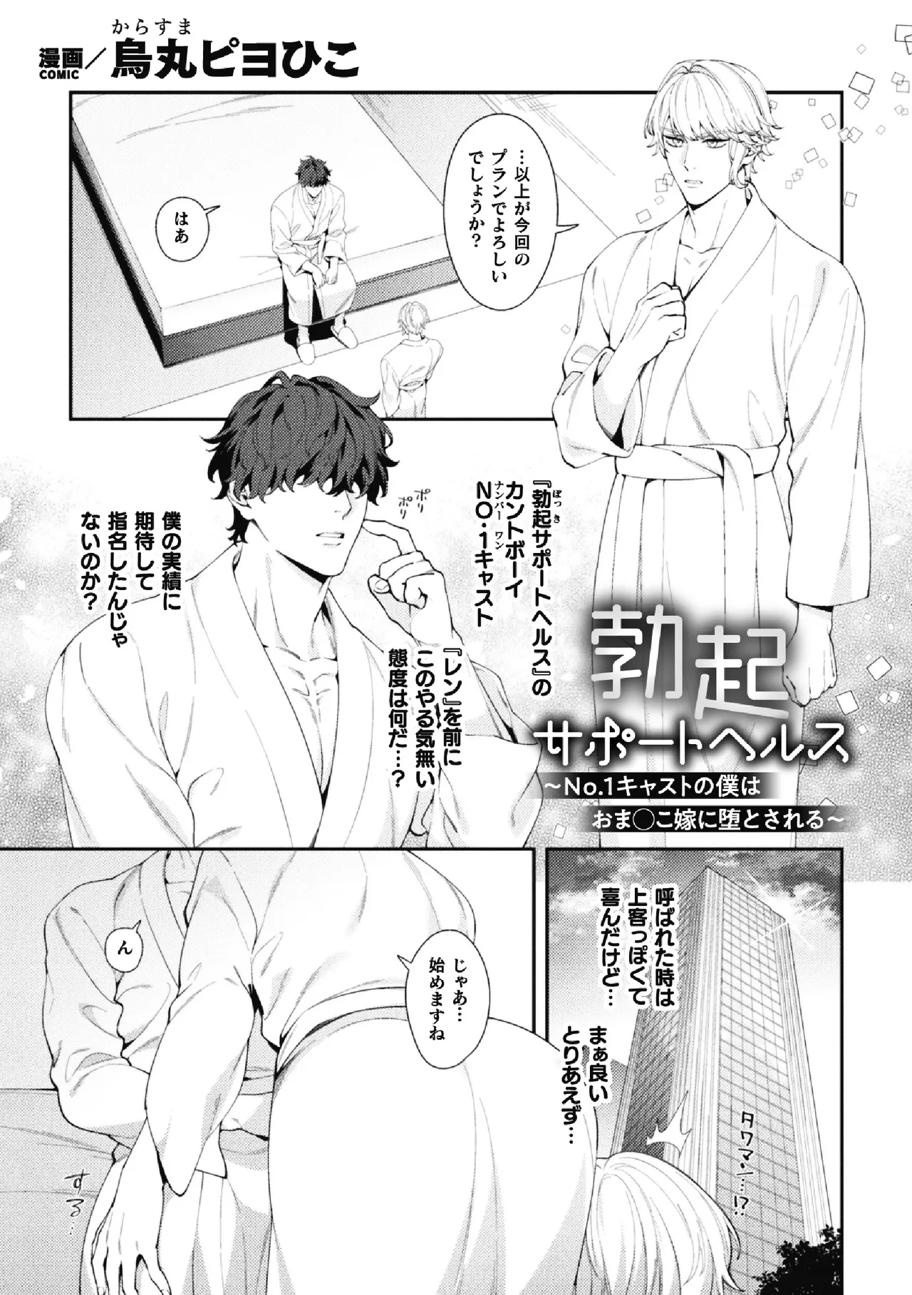 BlackCherry Anthology Cuntboy - Mesu Chitsu Yadorishi Otoko-tachi Vol.1 page 3 full