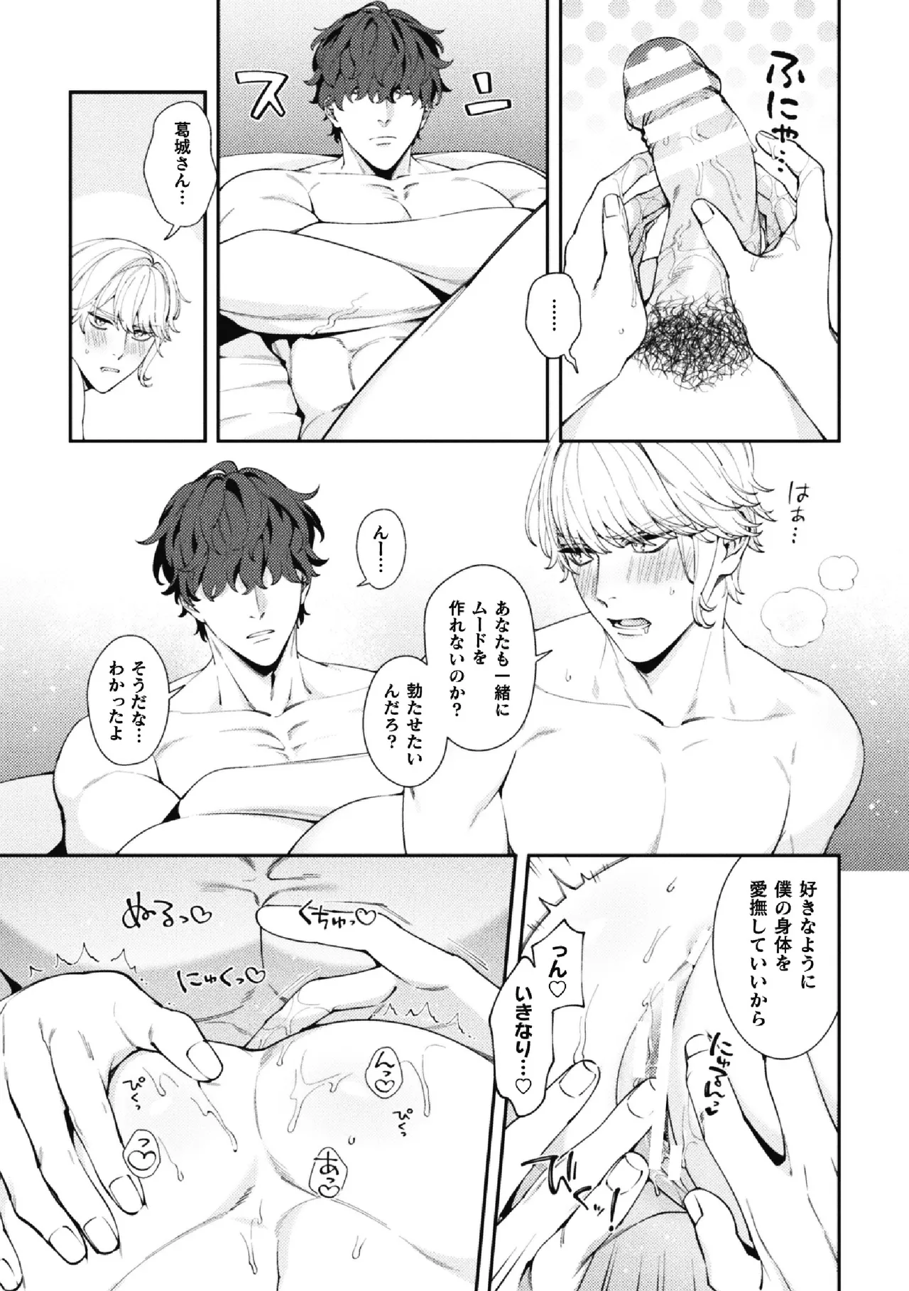 BlackCherry Anthology Cuntboy - Mesu Chitsu Yadorishi Otoko-tachi Vol.1 page 7 full