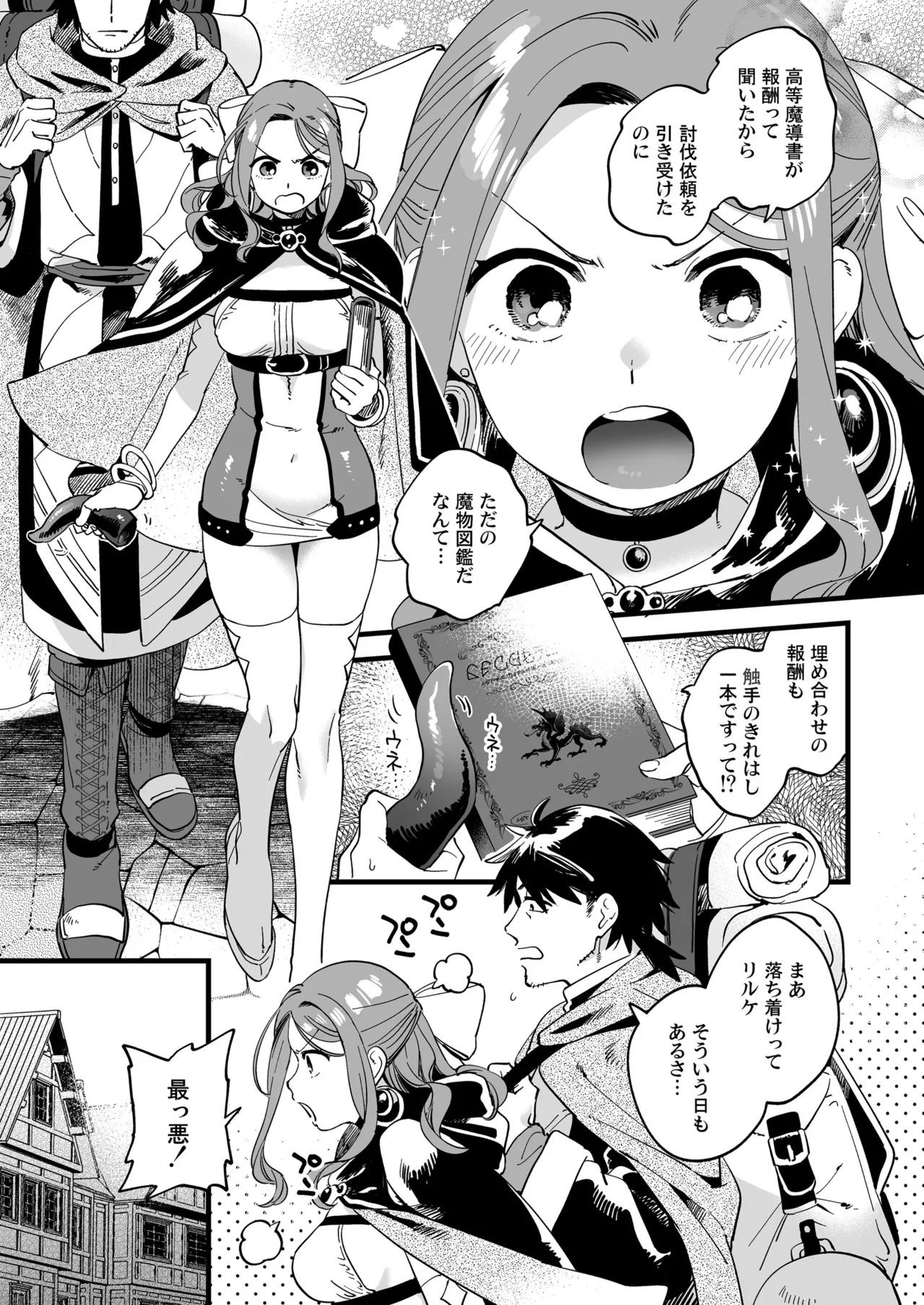 Haiboku mousou nanka shitakunainonitsu! ~Mahoutsukai Riruke no hitori ecchi~ page 3 full