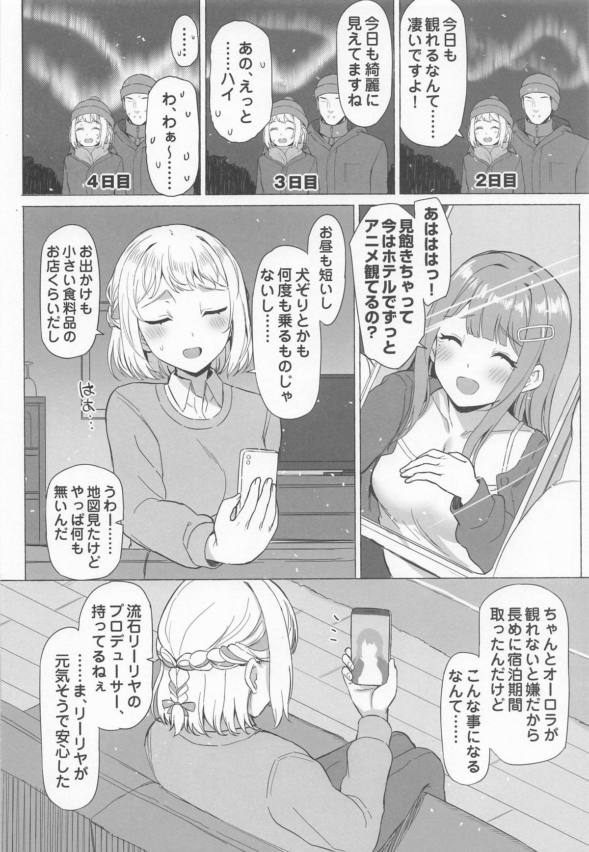 Hodokeru page 3 full