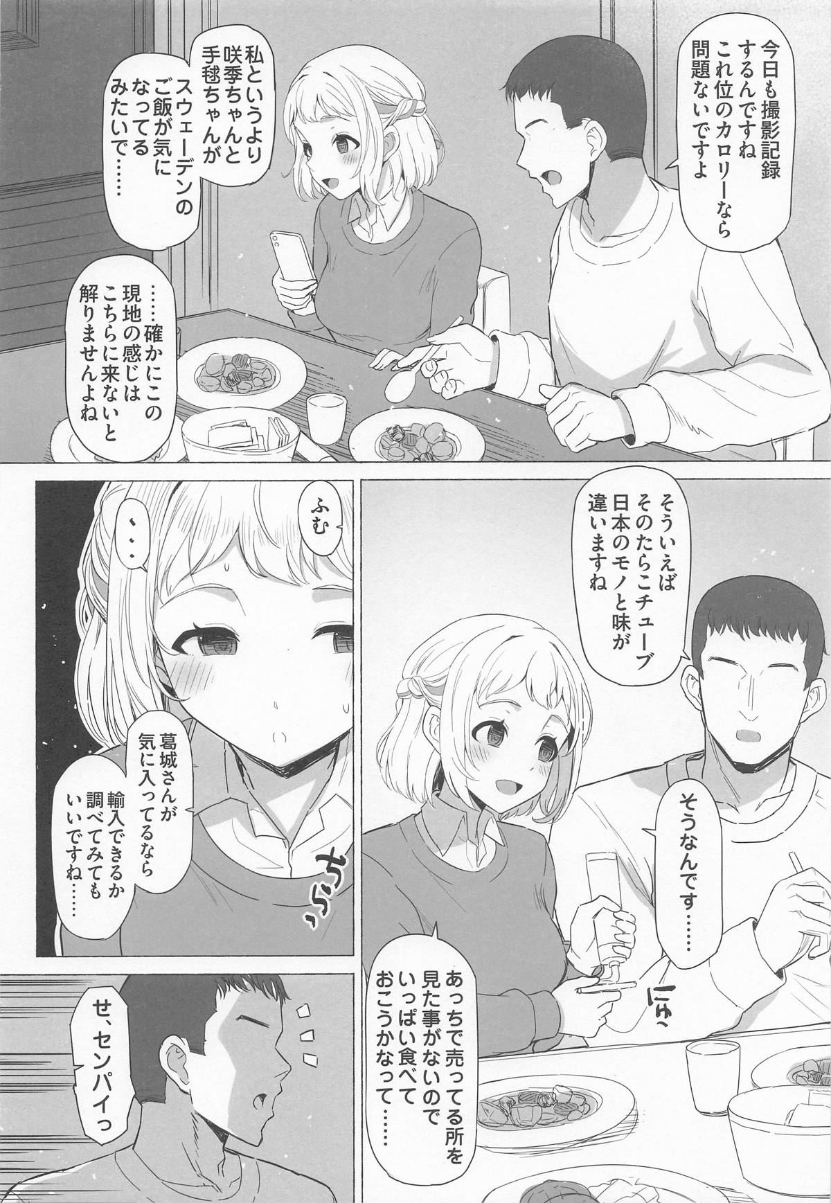 Hodokeru page 5 full