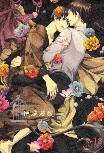 Hakoniwa Yuugi cover