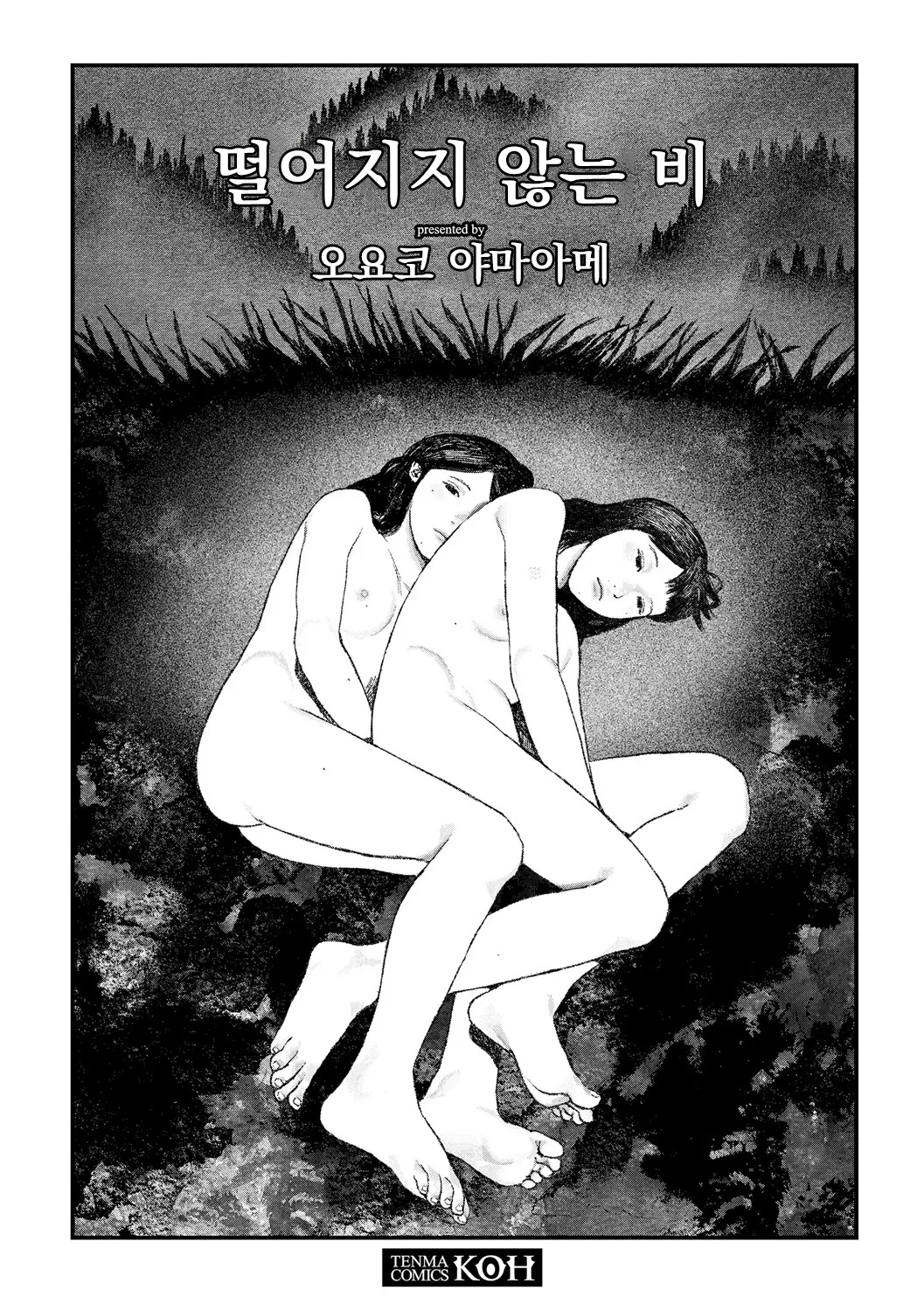 Ochinai Ame | 떨어지지 않는 비 page 3 full