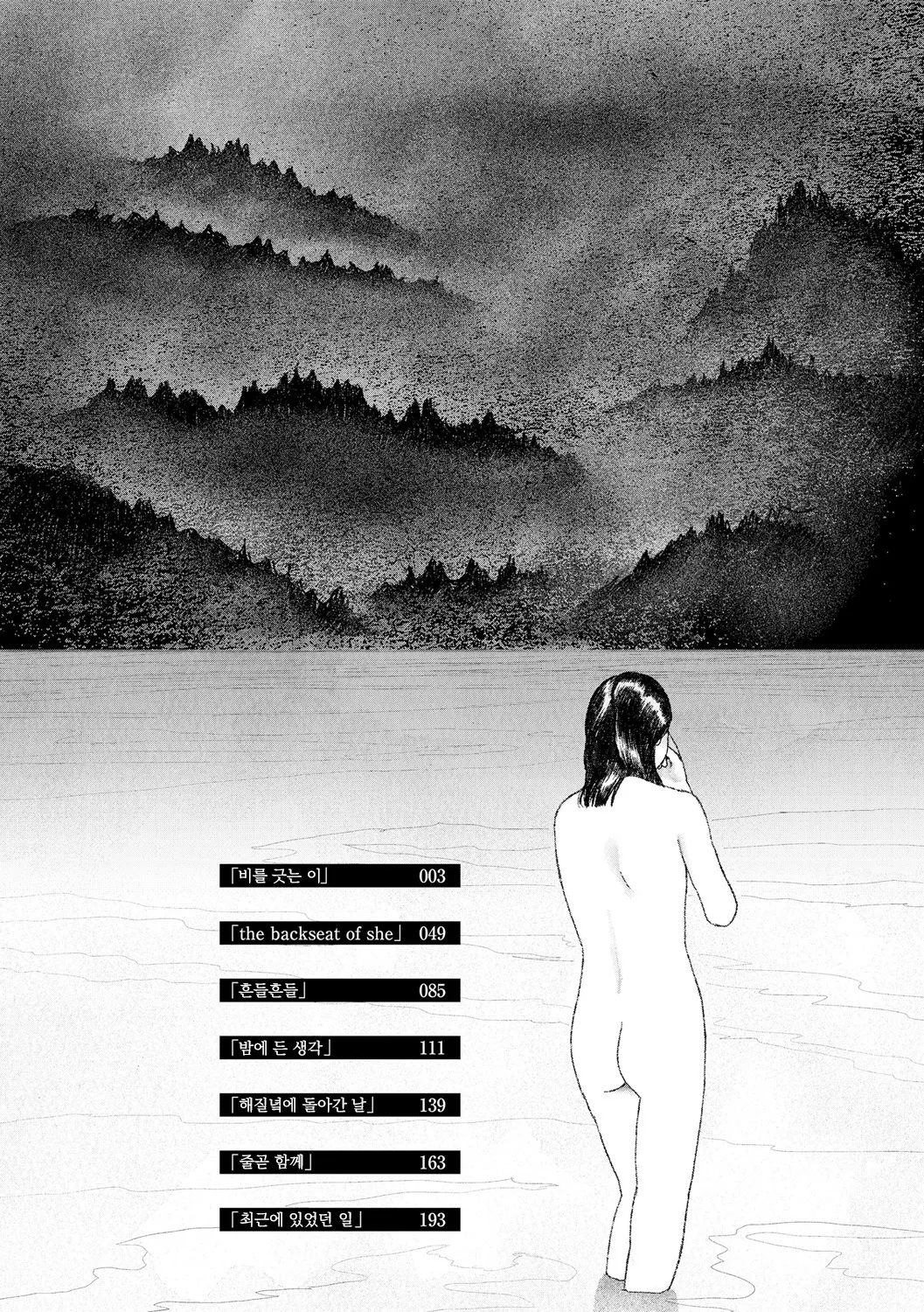Ochinai Ame | 떨어지지 않는 비 page 4 full