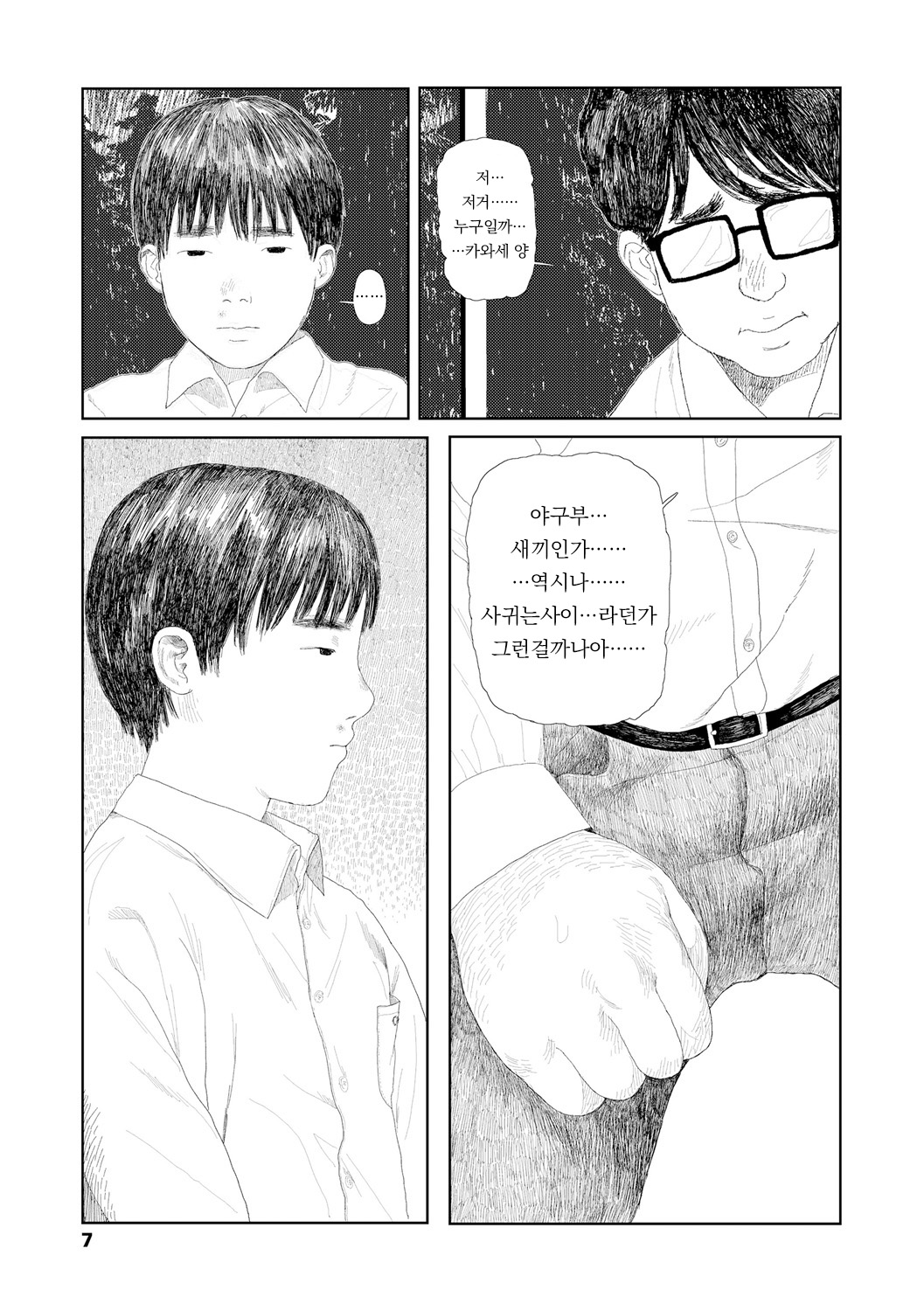 Ochinai Ame | 떨어지지 않는 비 page 9 full