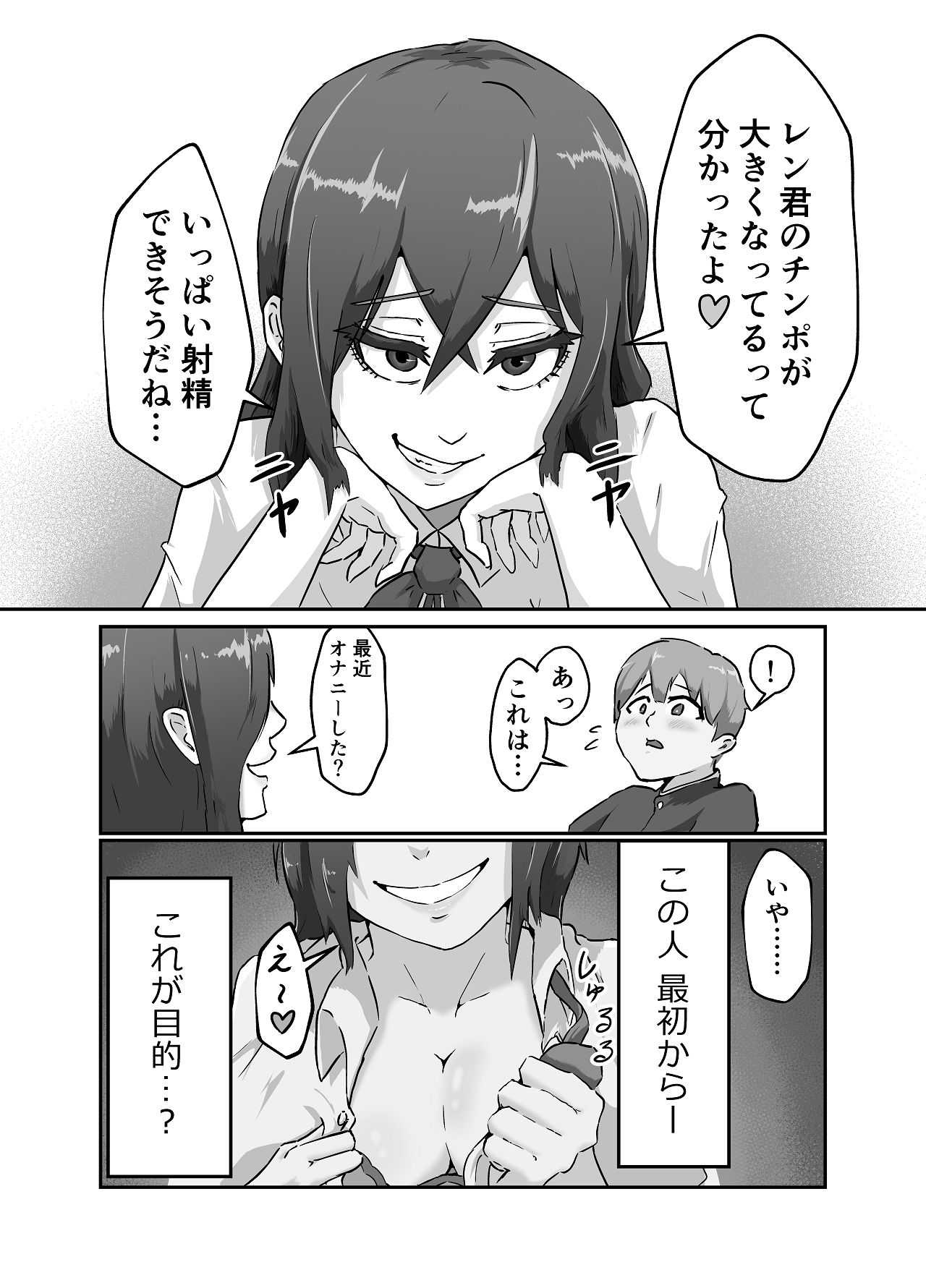 清き一票を！-転校したらハメられた- page 10 full