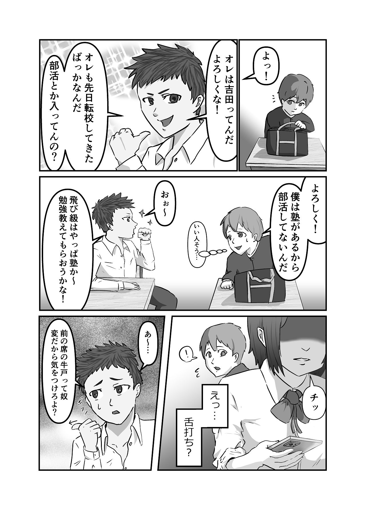 清き一票を！-転校したらハメられた- page 4 full